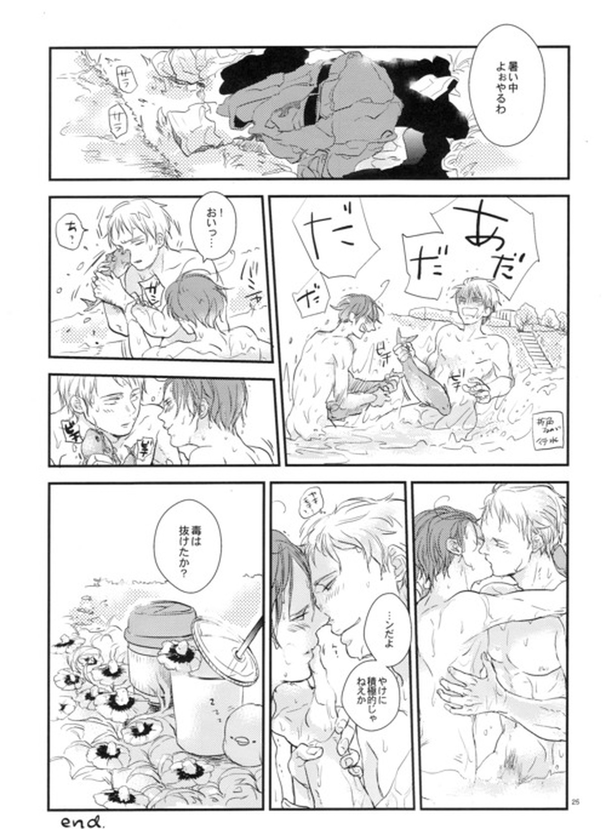 DIVER END BIRDIE【ヘタリア/ギルロヴィ】 page 24