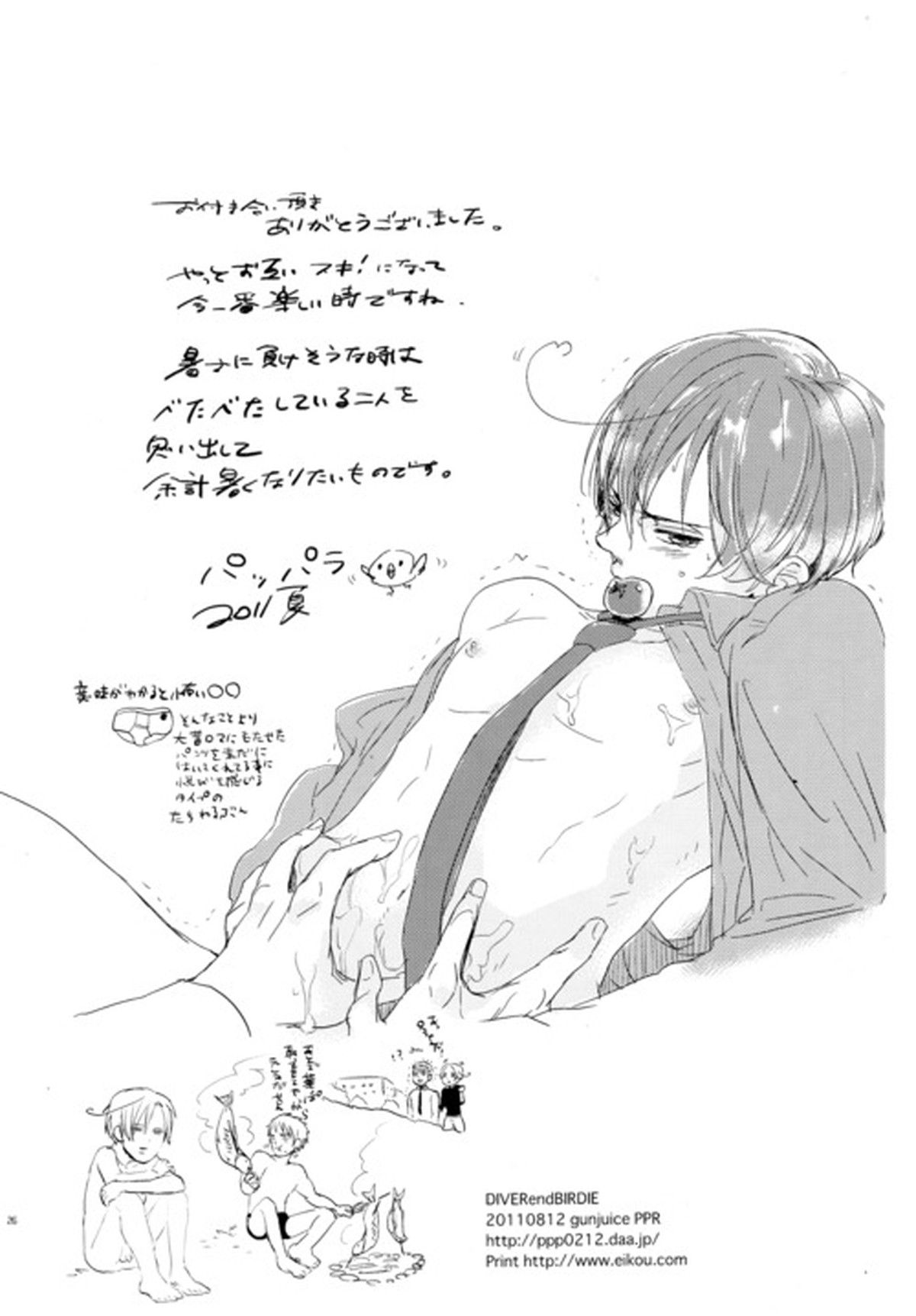 DIVER END BIRDIE【ヘタリア/ギルロヴィ】 page 25