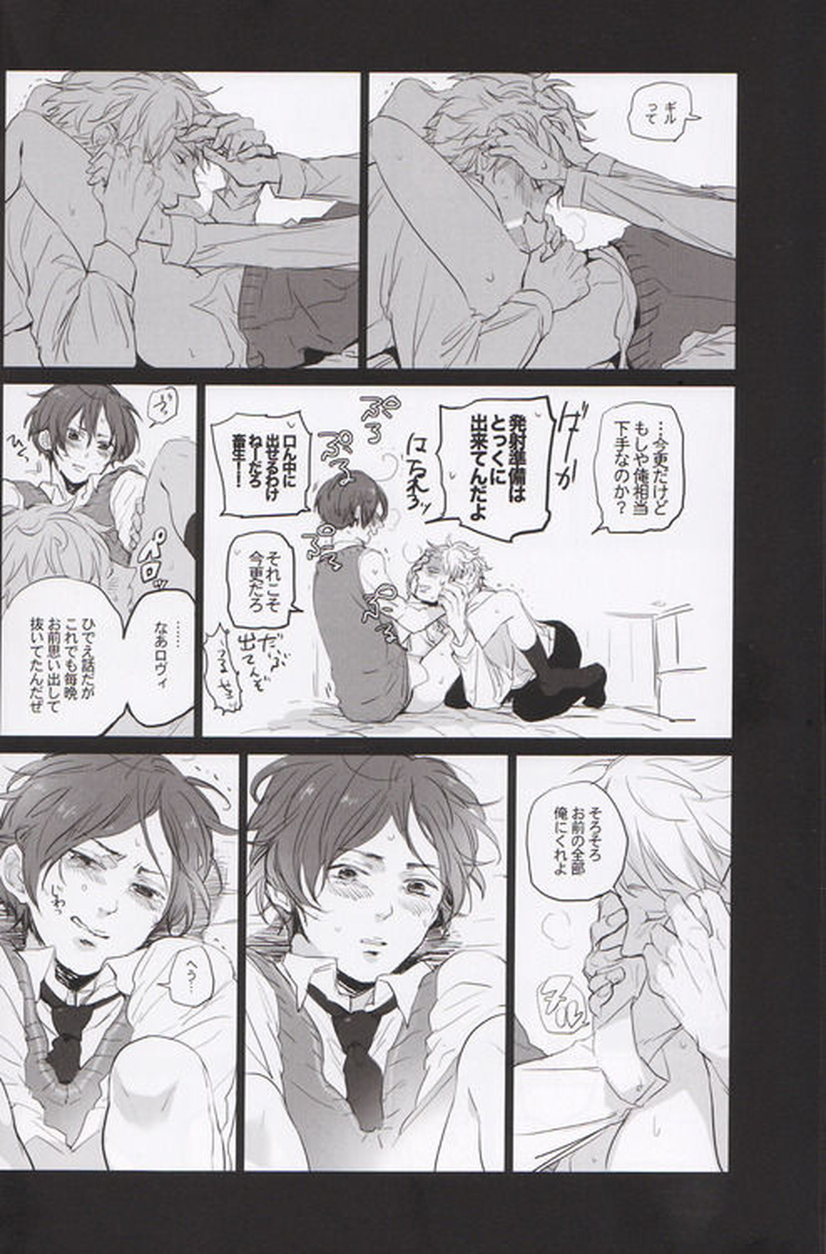 Velvet【ヘタリア/ギルロヴィ】 page 15