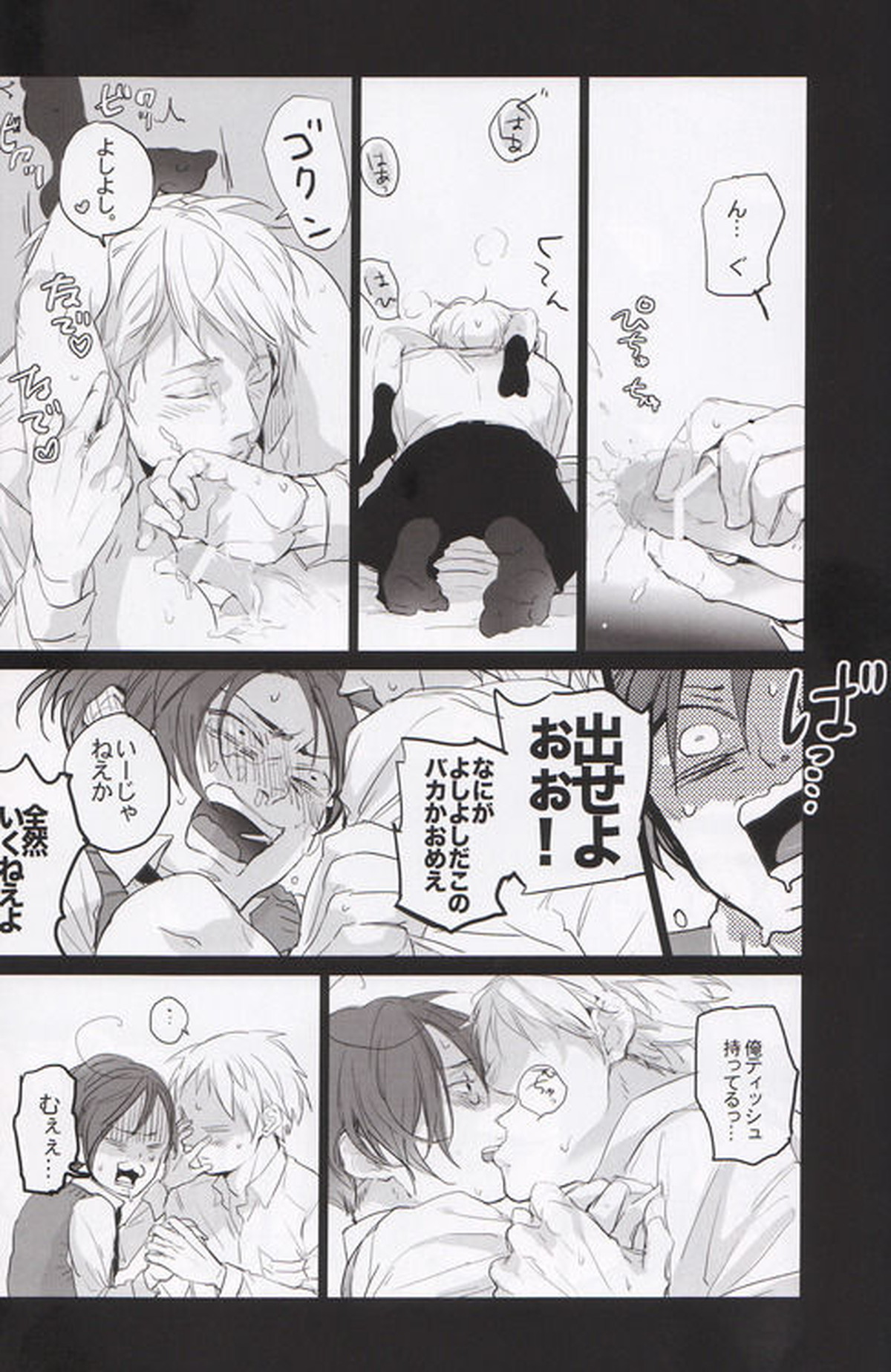 Velvet【ヘタリア/ギルロヴィ】 page 17