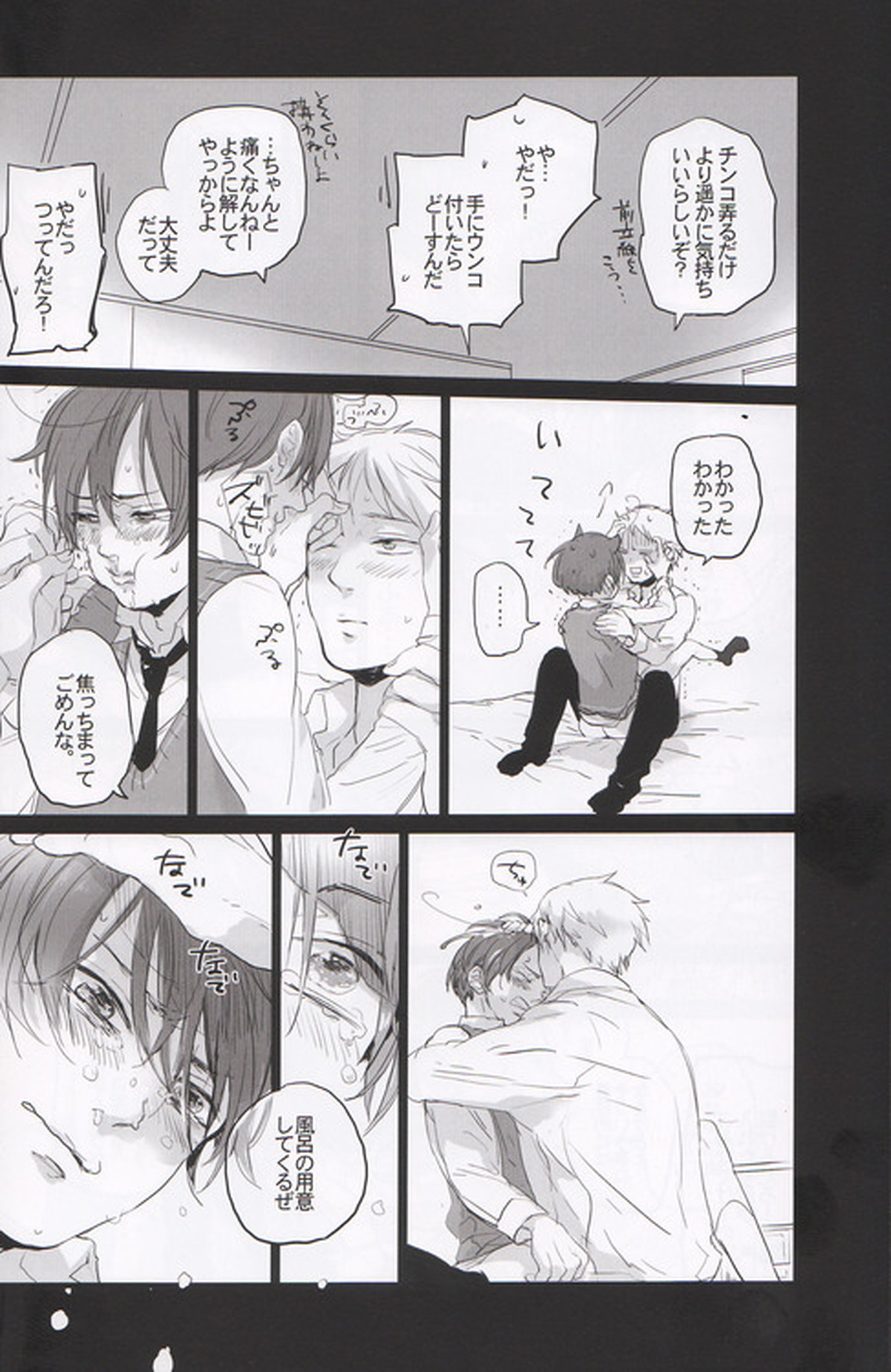 Velvet【ヘタリア/ギルロヴィ】 page 23