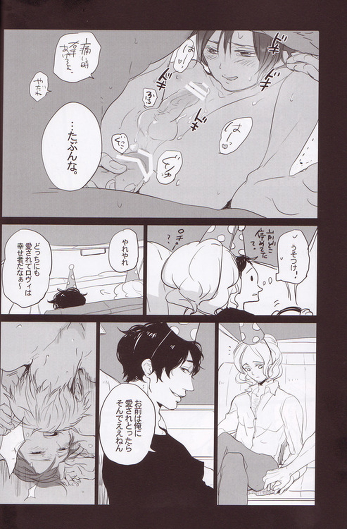 Velvet【ヘタリア/ギルロヴィ】 page 31