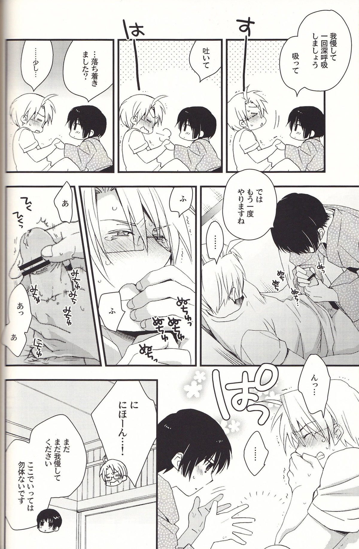 SoLowで候【ヘタリア/菊アル】 page 11