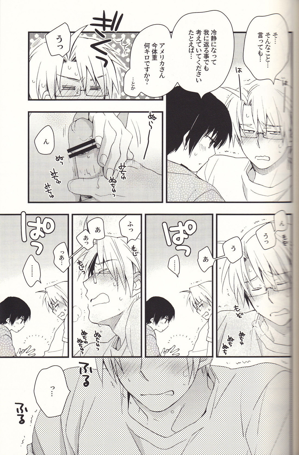 SoLowで候【ヘタリア/菊アル】 page 12
