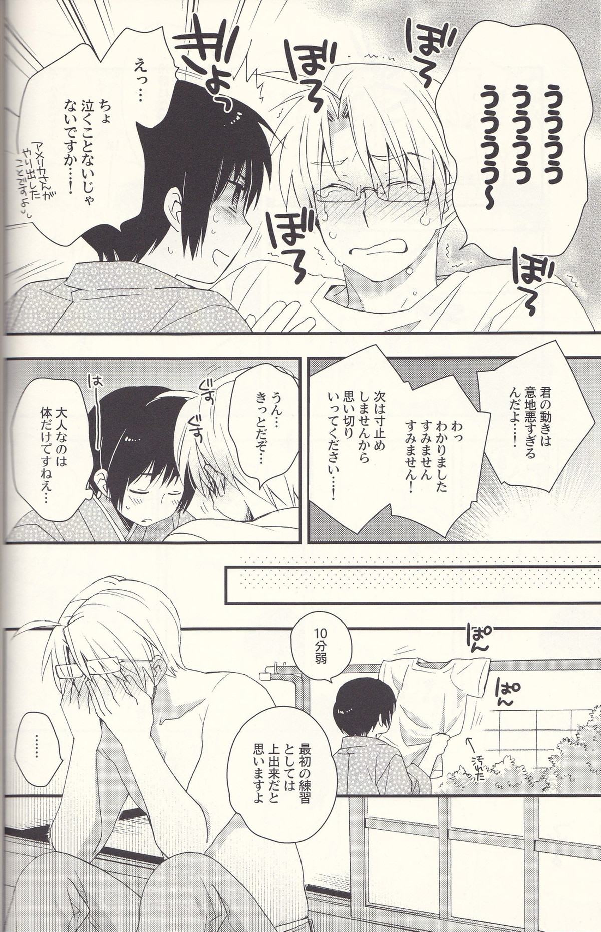 SoLowで候【ヘタリア/菊アル】 page 13