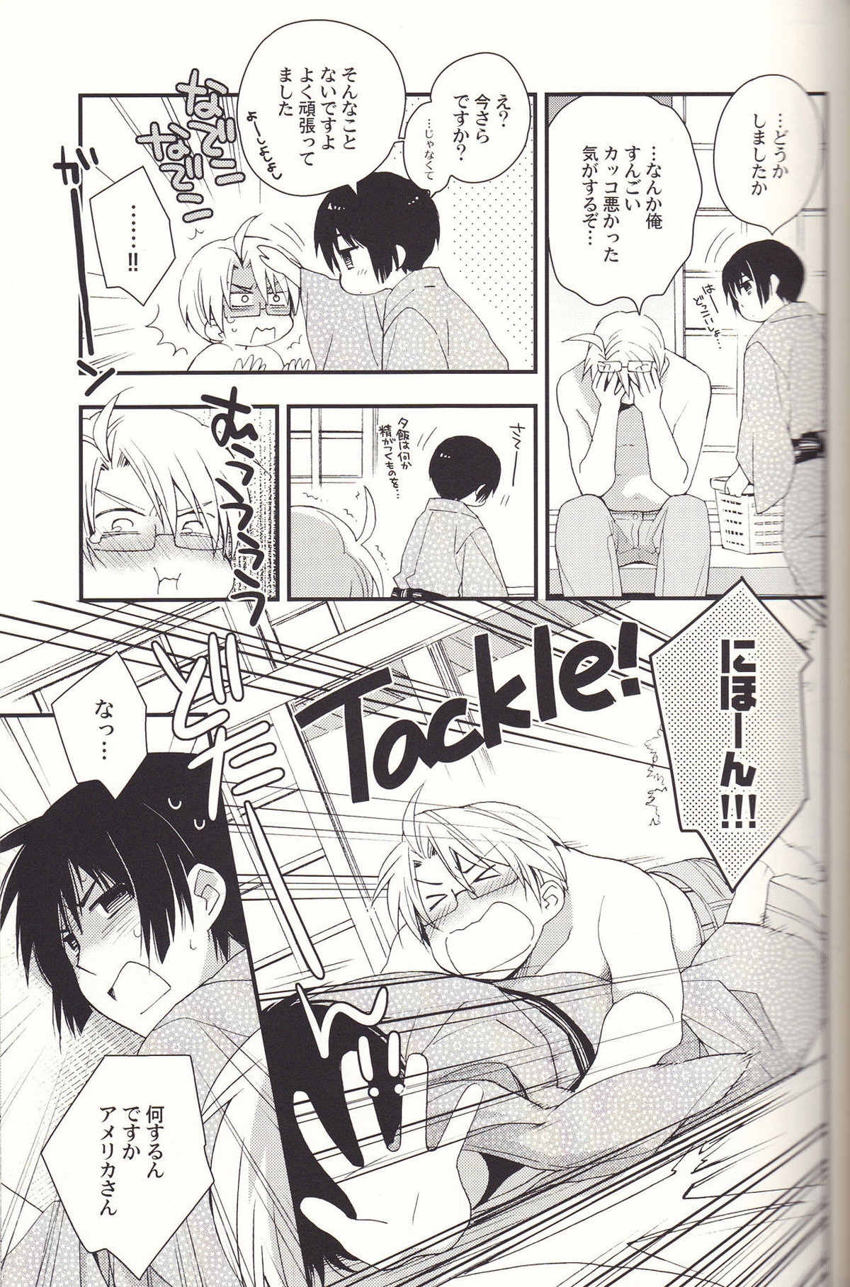 SoLowで候【ヘタリア/菊アル】 page 14