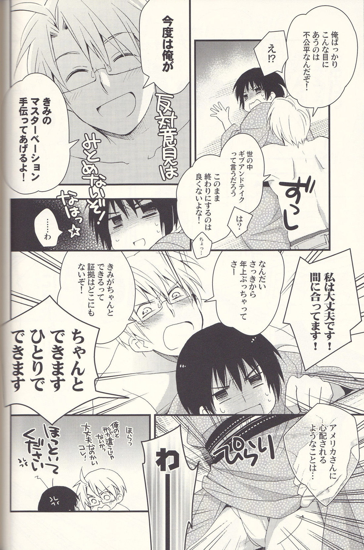 SoLowで候【ヘタリア/菊アル】 page 15