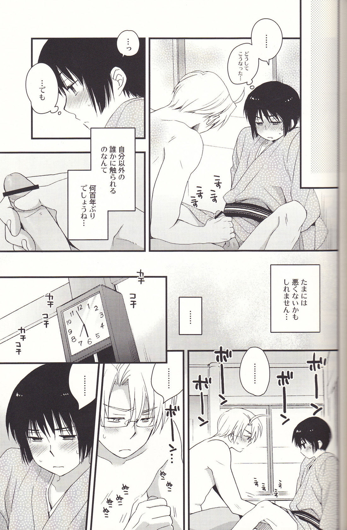 SoLowで候【ヘタリア/菊アル】 page 16
