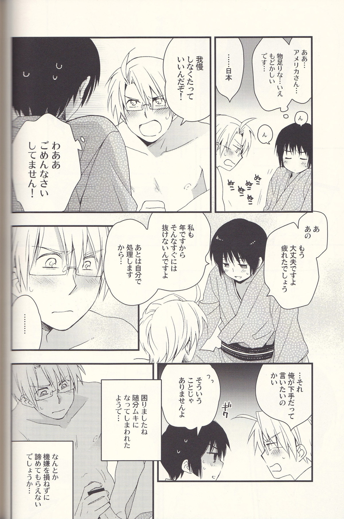 SoLowで候【ヘタリア/菊アル】 page 17