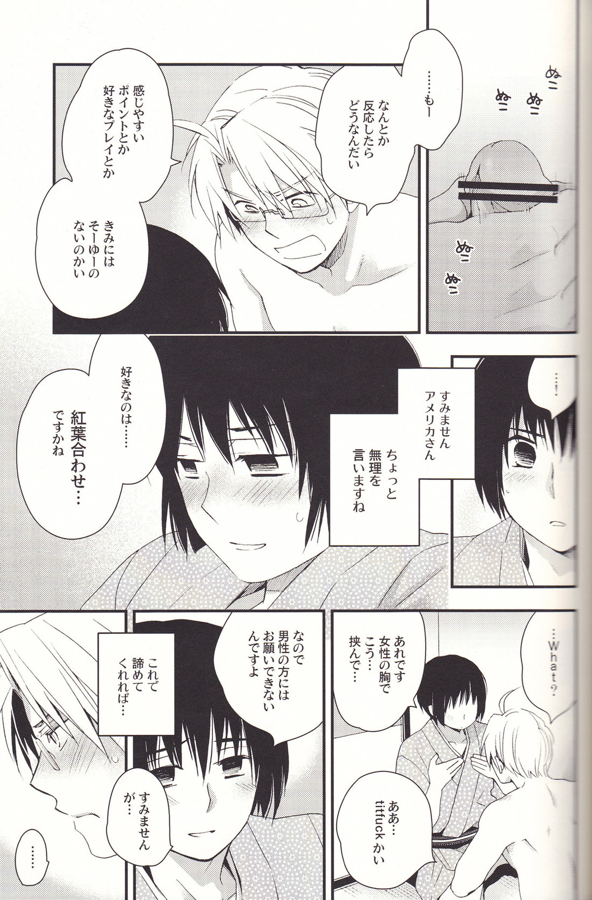 SoLowで候【ヘタリア/菊アル】 page 18