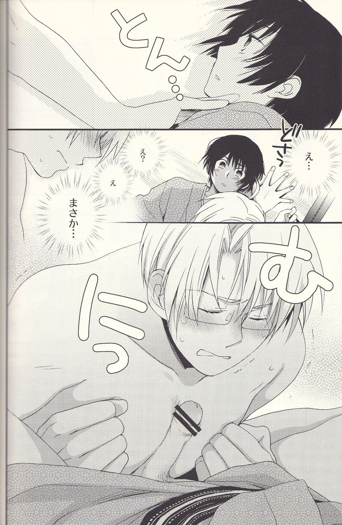 SoLowで候【ヘタリア/菊アル】 page 19