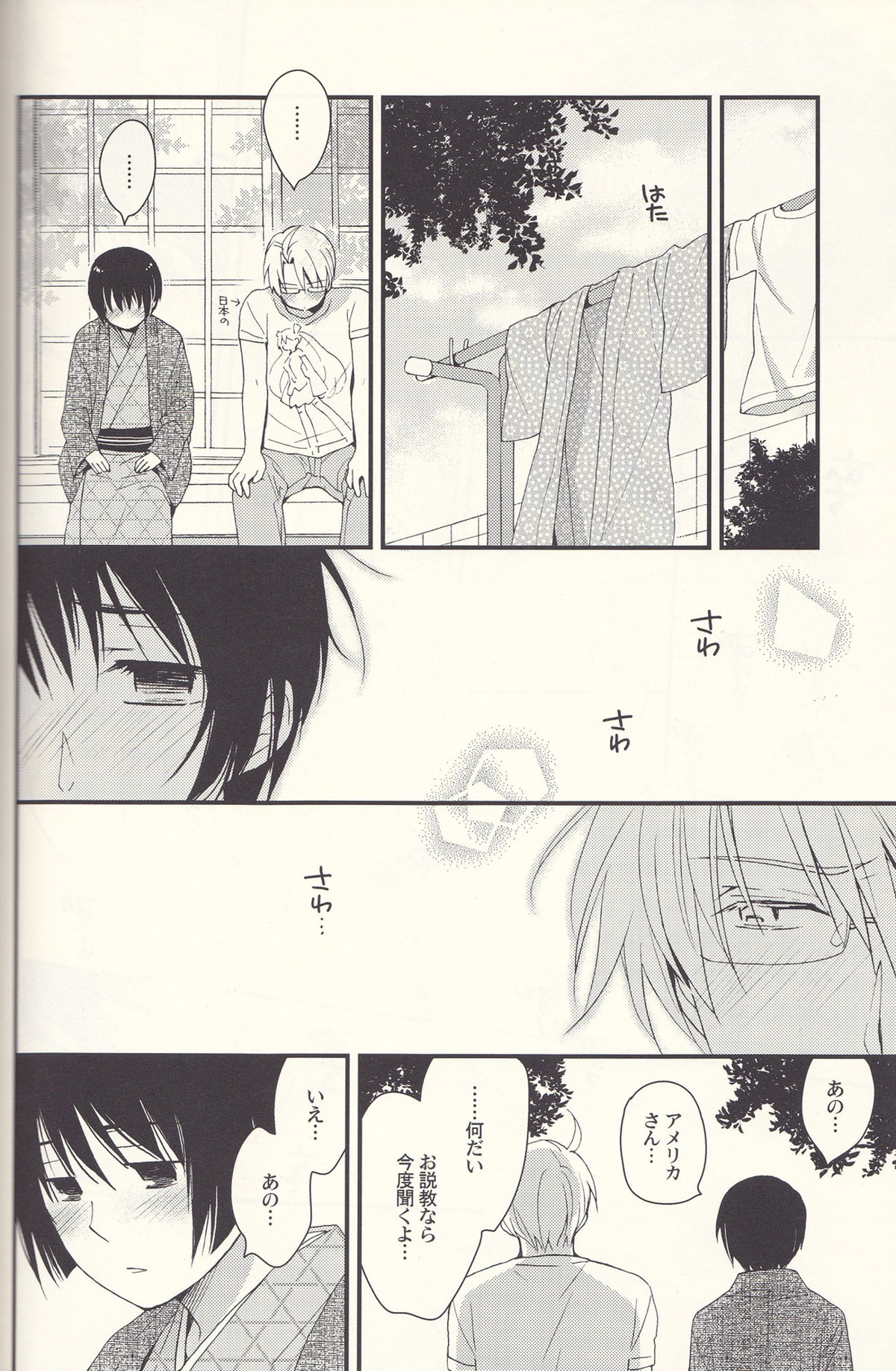 SoLowで候【ヘタリア/菊アル】 page 21