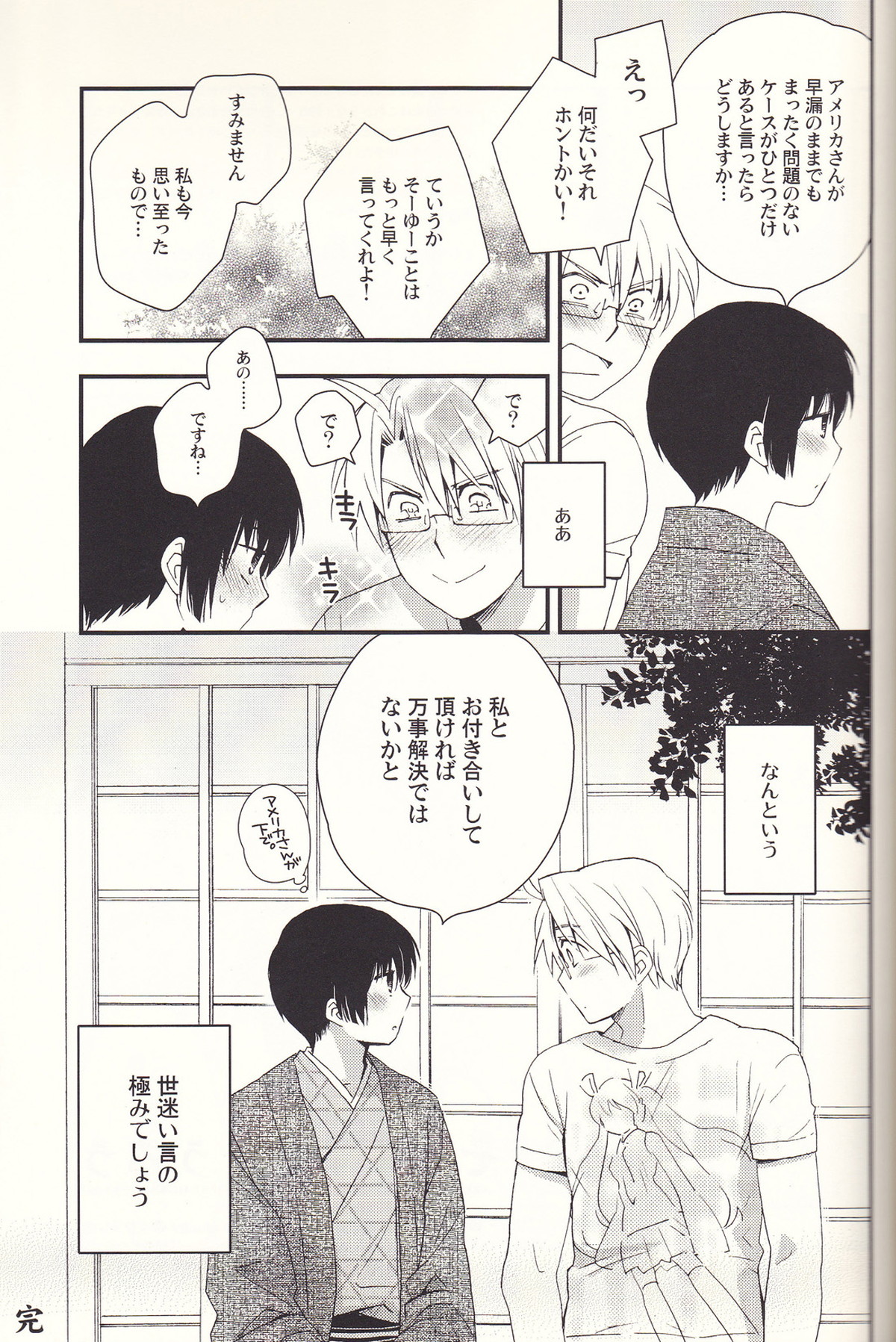 SoLowで候【ヘタリア/菊アル】 page 22