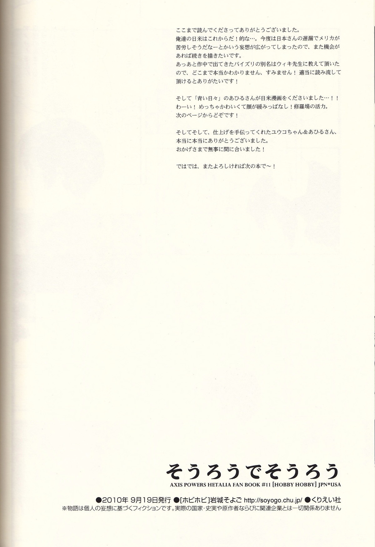 SoLowで候【ヘタリア/菊アル】 page 23