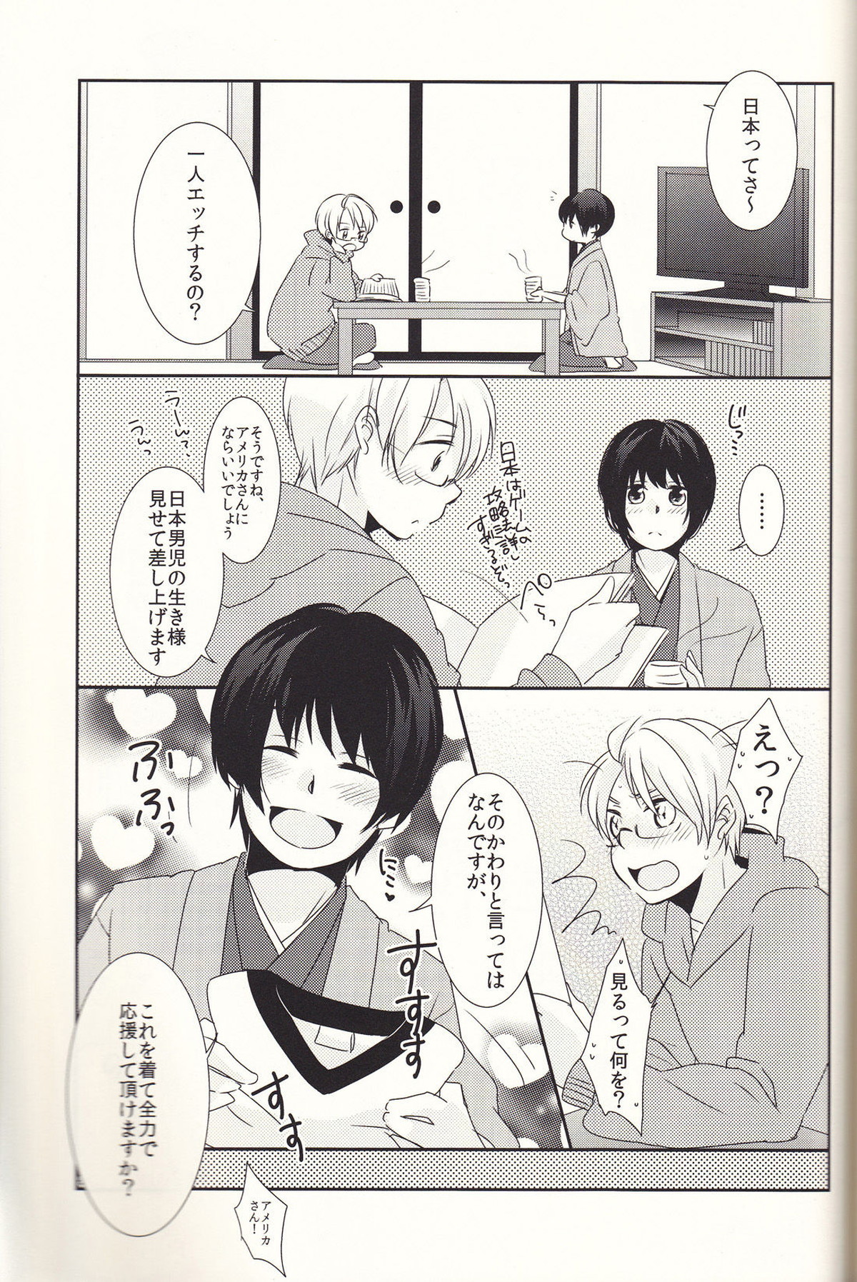 SoLowで候【ヘタリア/菊アル】 page 24