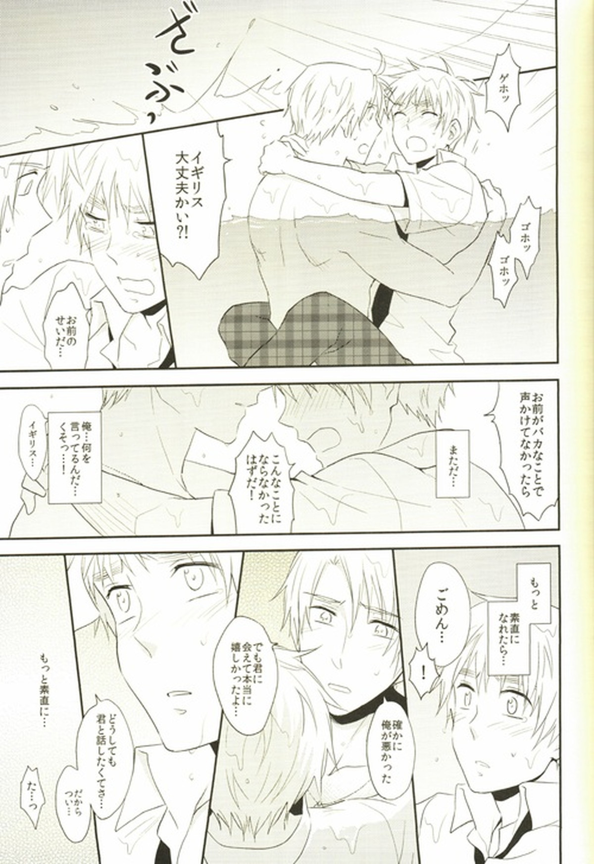 Water Stage【ヘタリア/アルアサ】 page 15