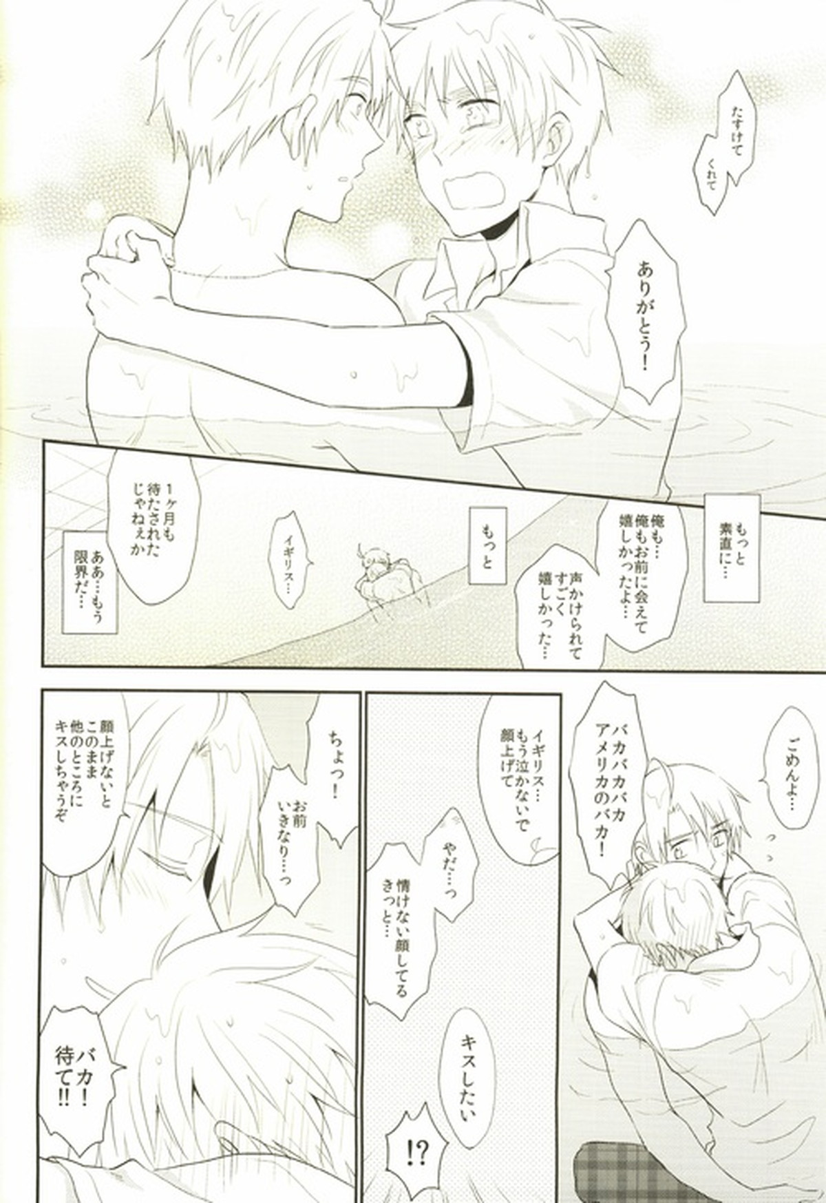 Water Stage【ヘタリア/アルアサ】 page 16