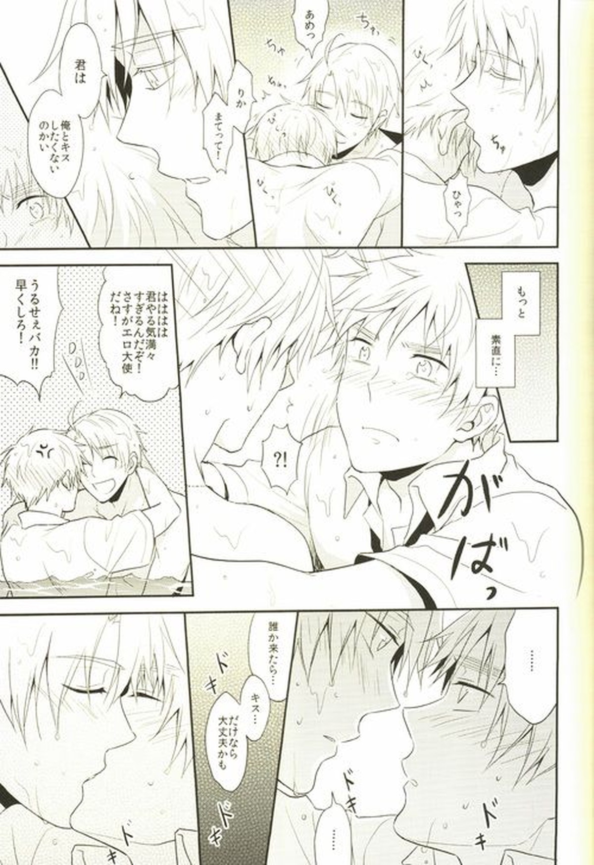 Water Stage【ヘタリア/アルアサ】 page 17