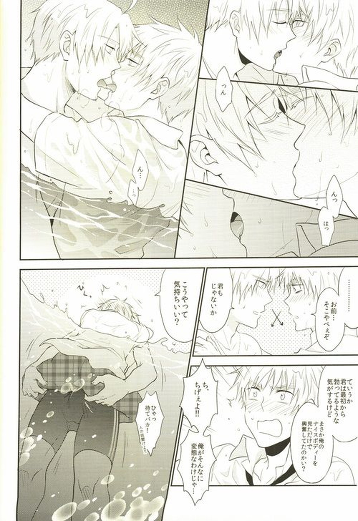 Water Stage【ヘタリア/アルアサ】 page 18