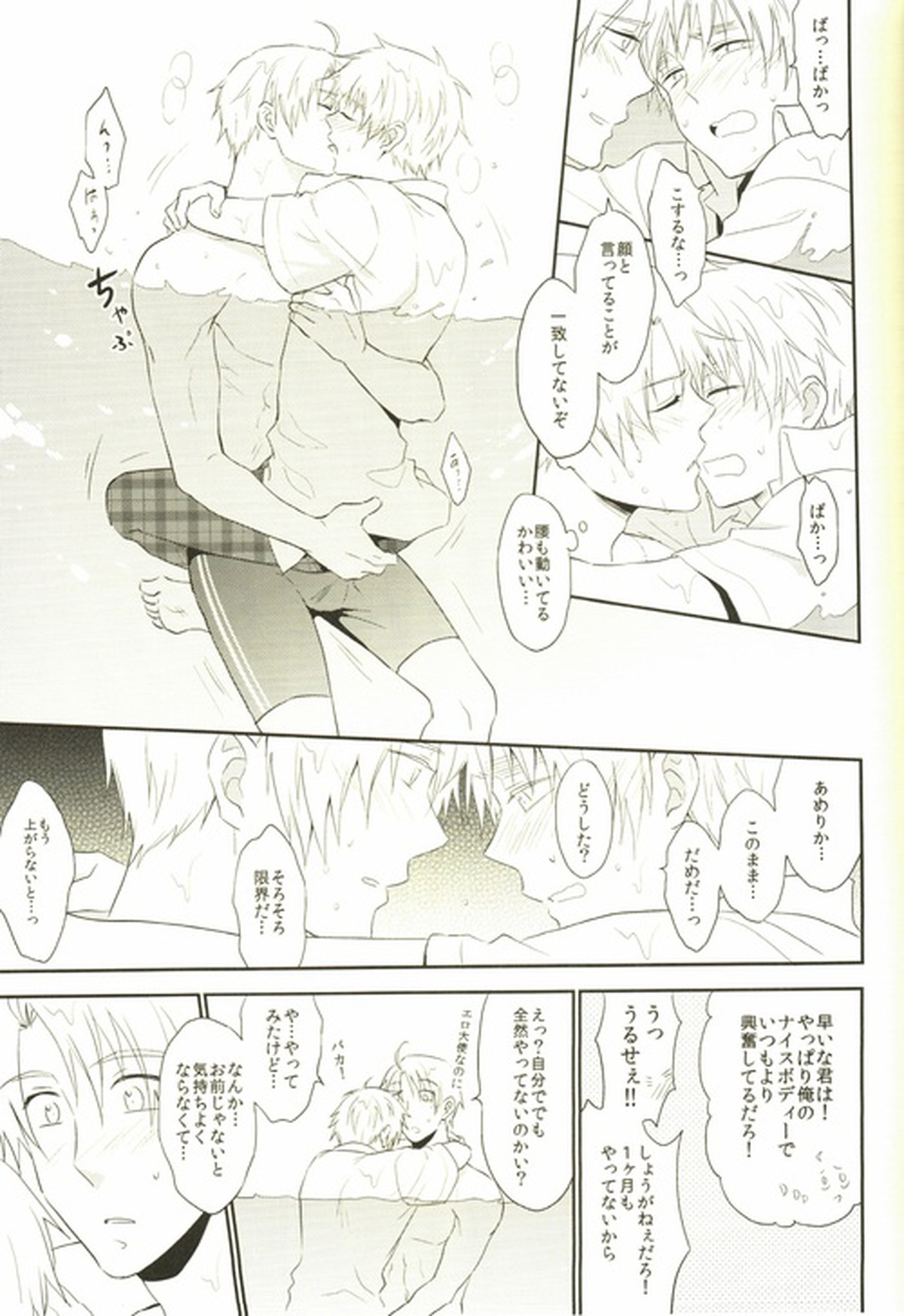 Water Stage【ヘタリア/アルアサ】 page 19