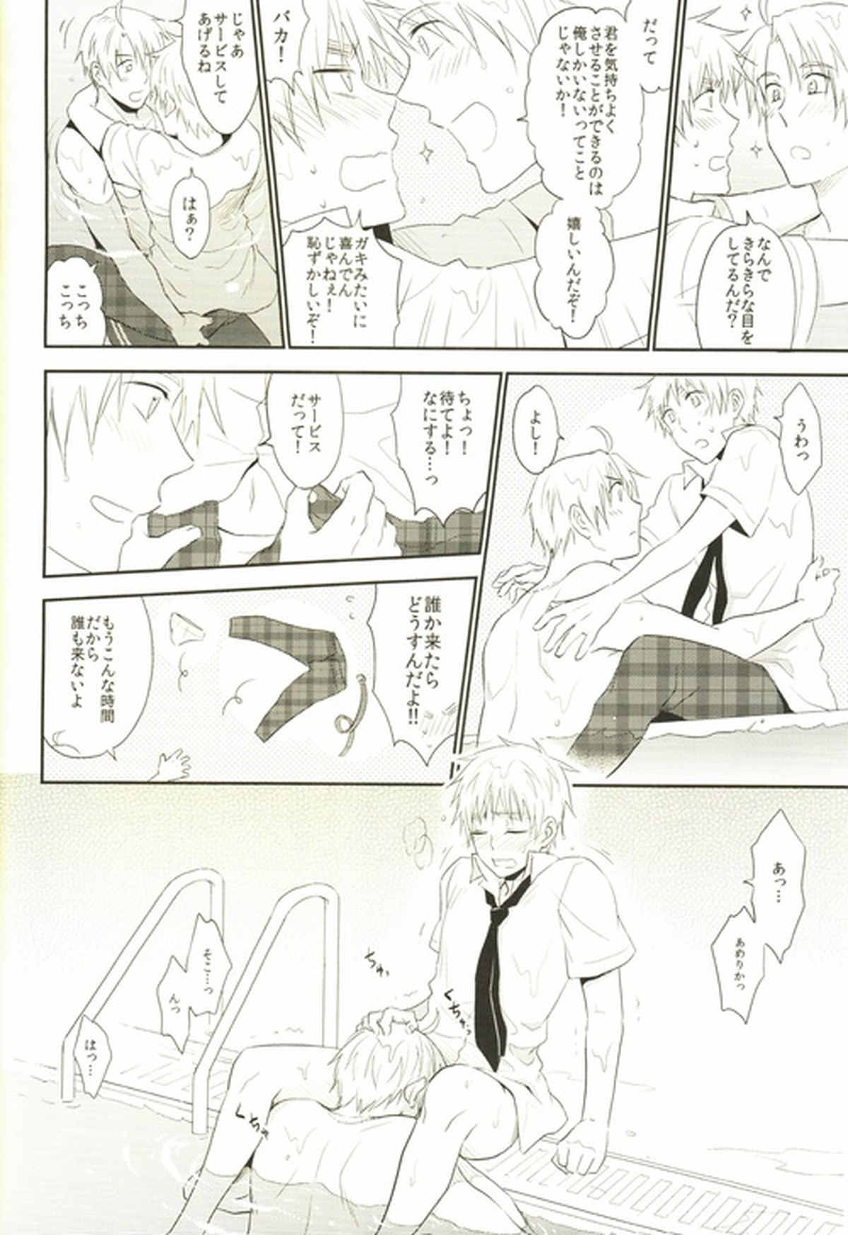 Water Stage【ヘタリア/アルアサ】 page 20