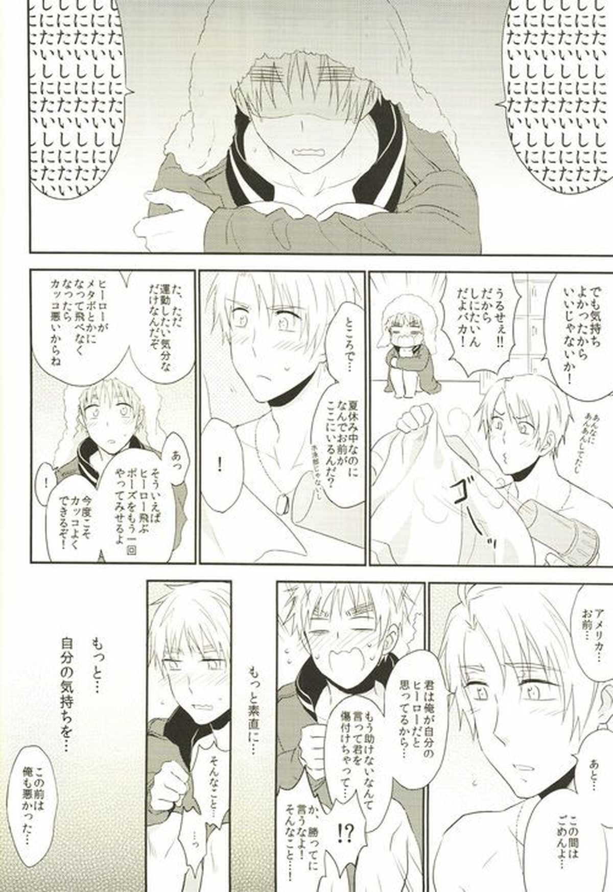 Water Stage【ヘタリア/アルアサ】 page 25