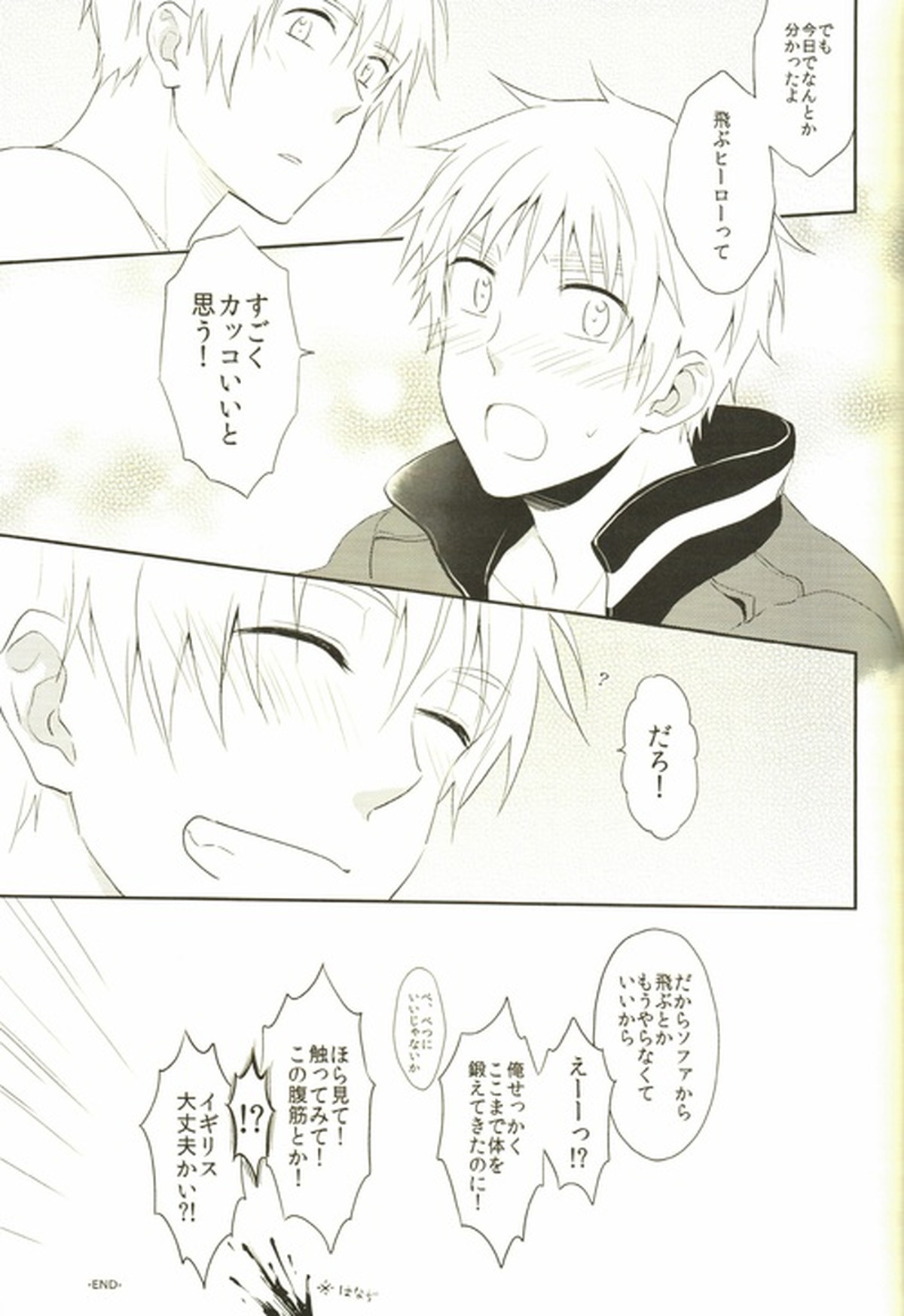 Water Stage【ヘタリア/アルアサ】 page 26