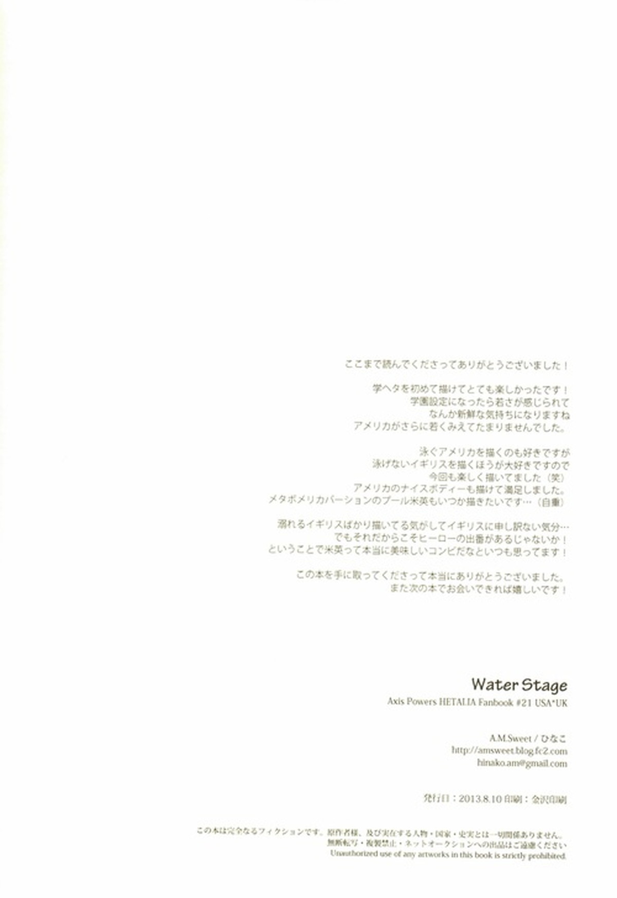 Water Stage【ヘタリア/アルアサ】 page 27