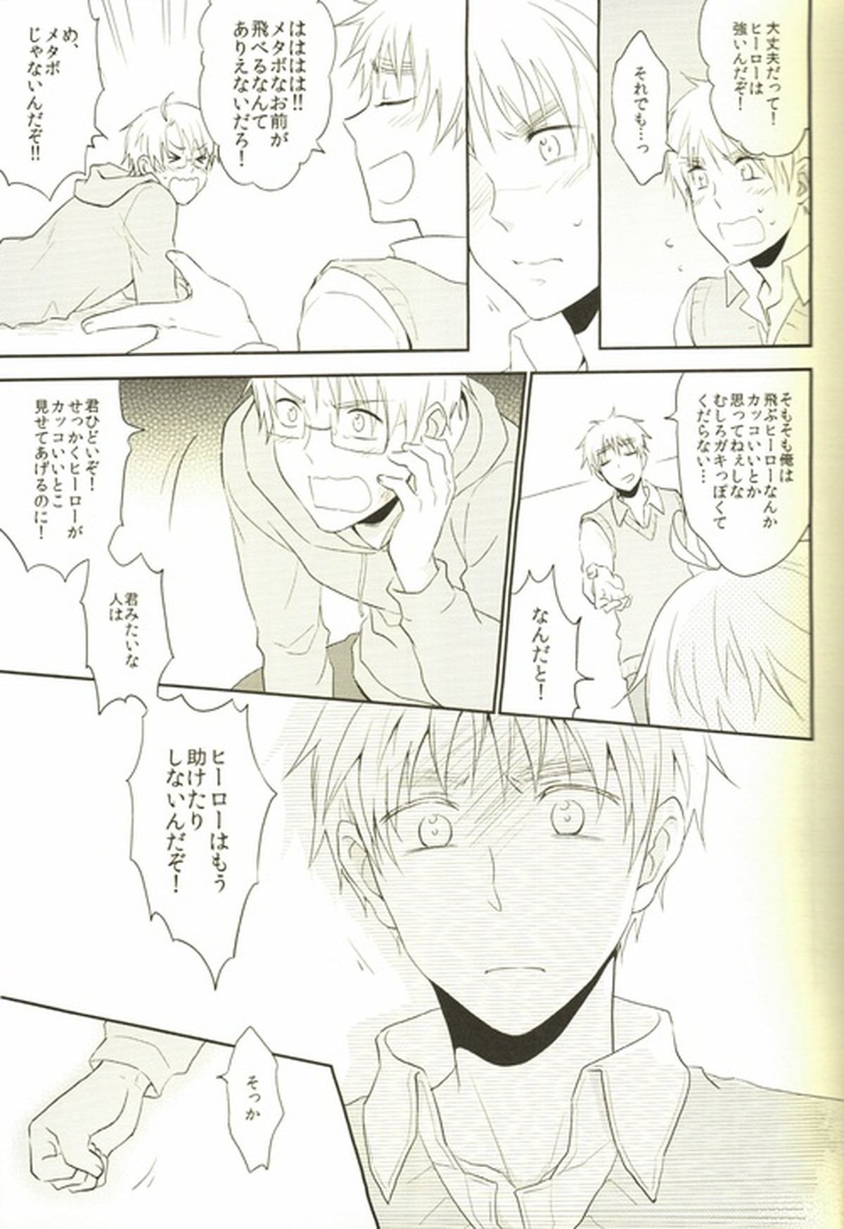 Water Stage【ヘタリア/アルアサ】 page 32