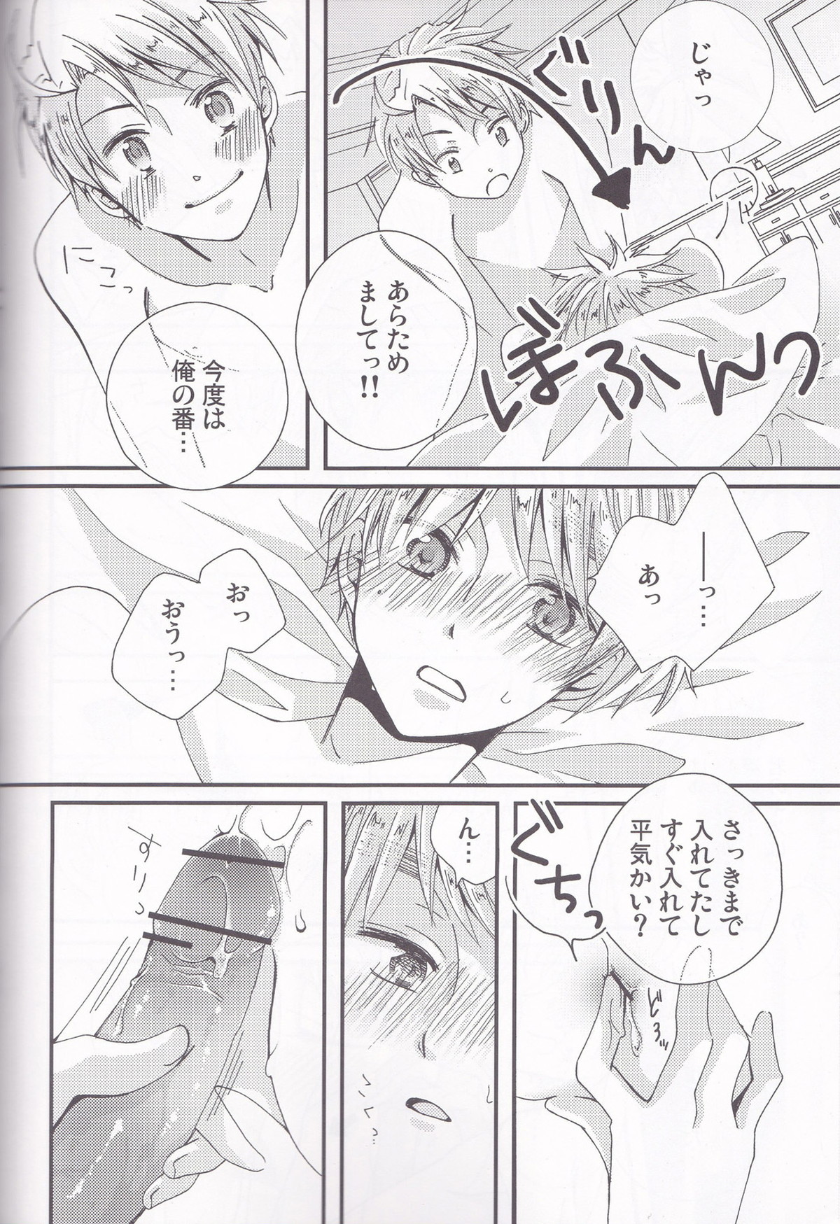 LoveShower【ヘタリア/アルアサ】 page 15