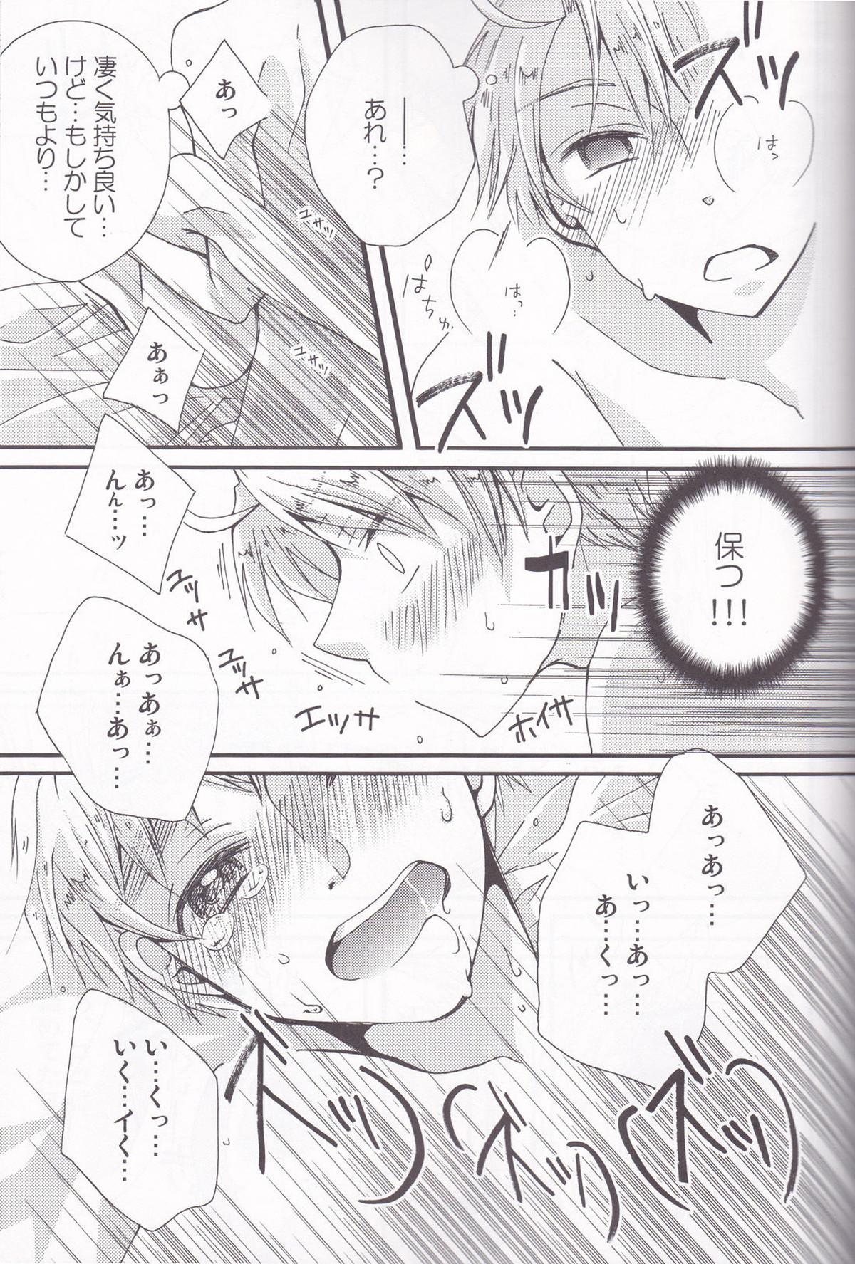 LoveShower【ヘタリア/アルアサ】 page 18