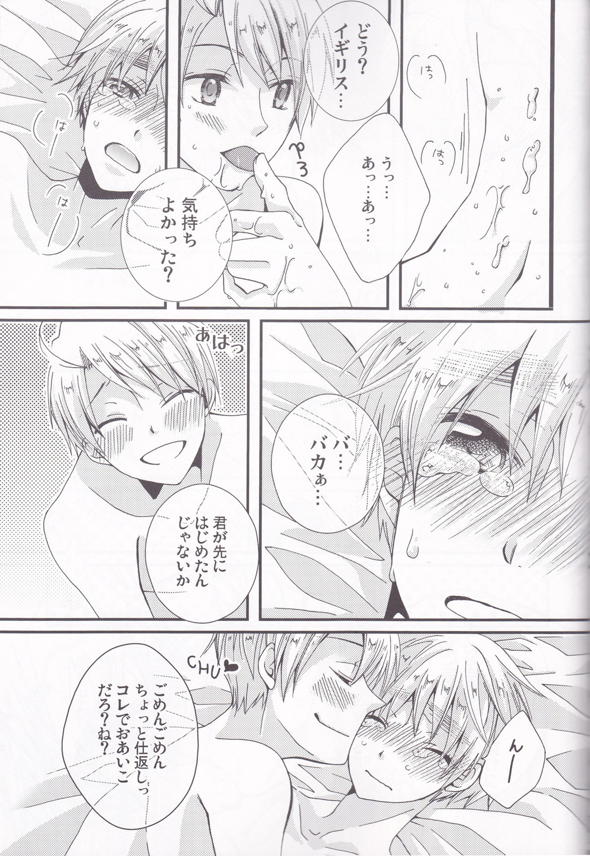 LoveShower【ヘタリア/アルアサ】 page 24