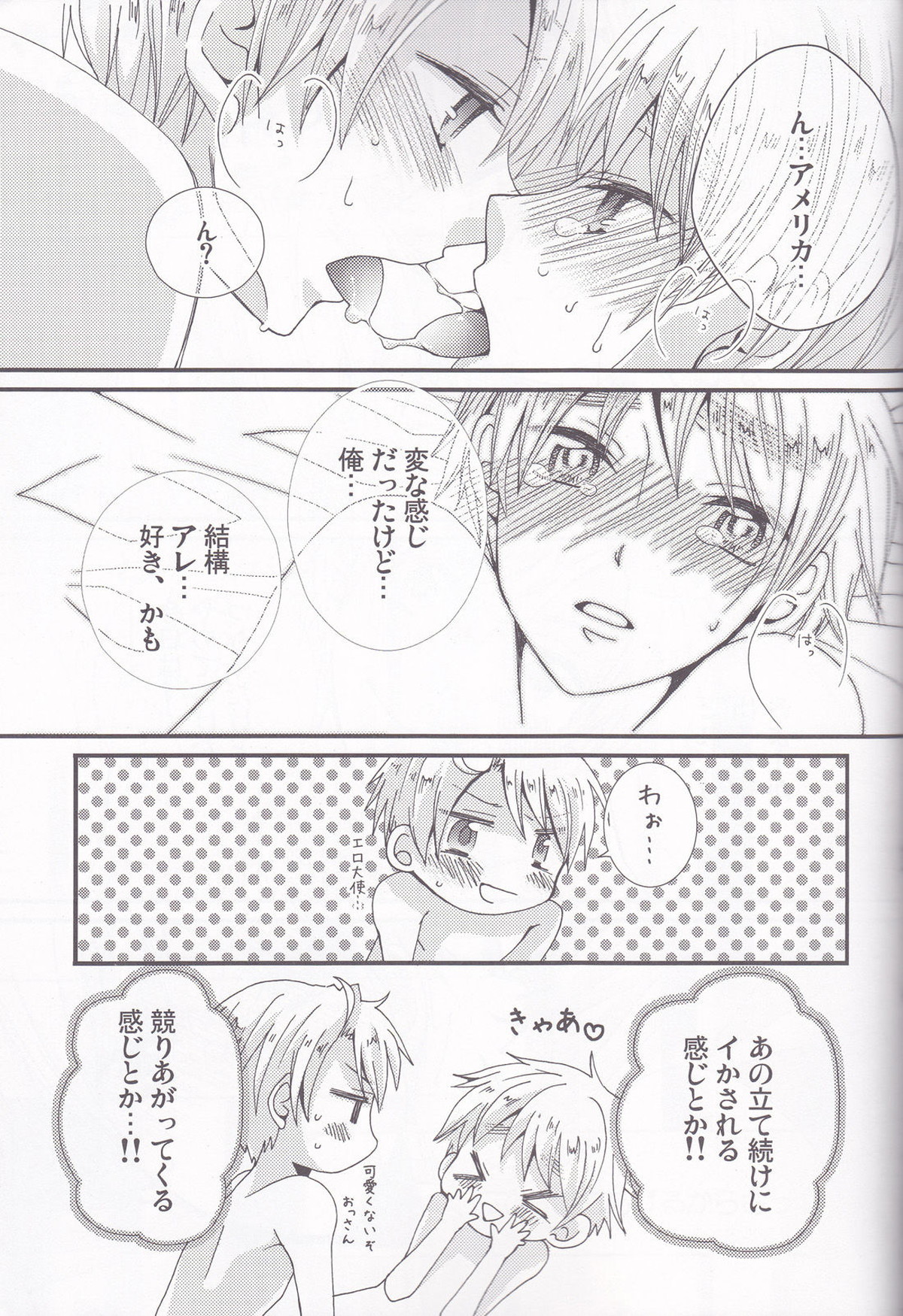 LoveShower【ヘタリア/アルアサ】 page 26
