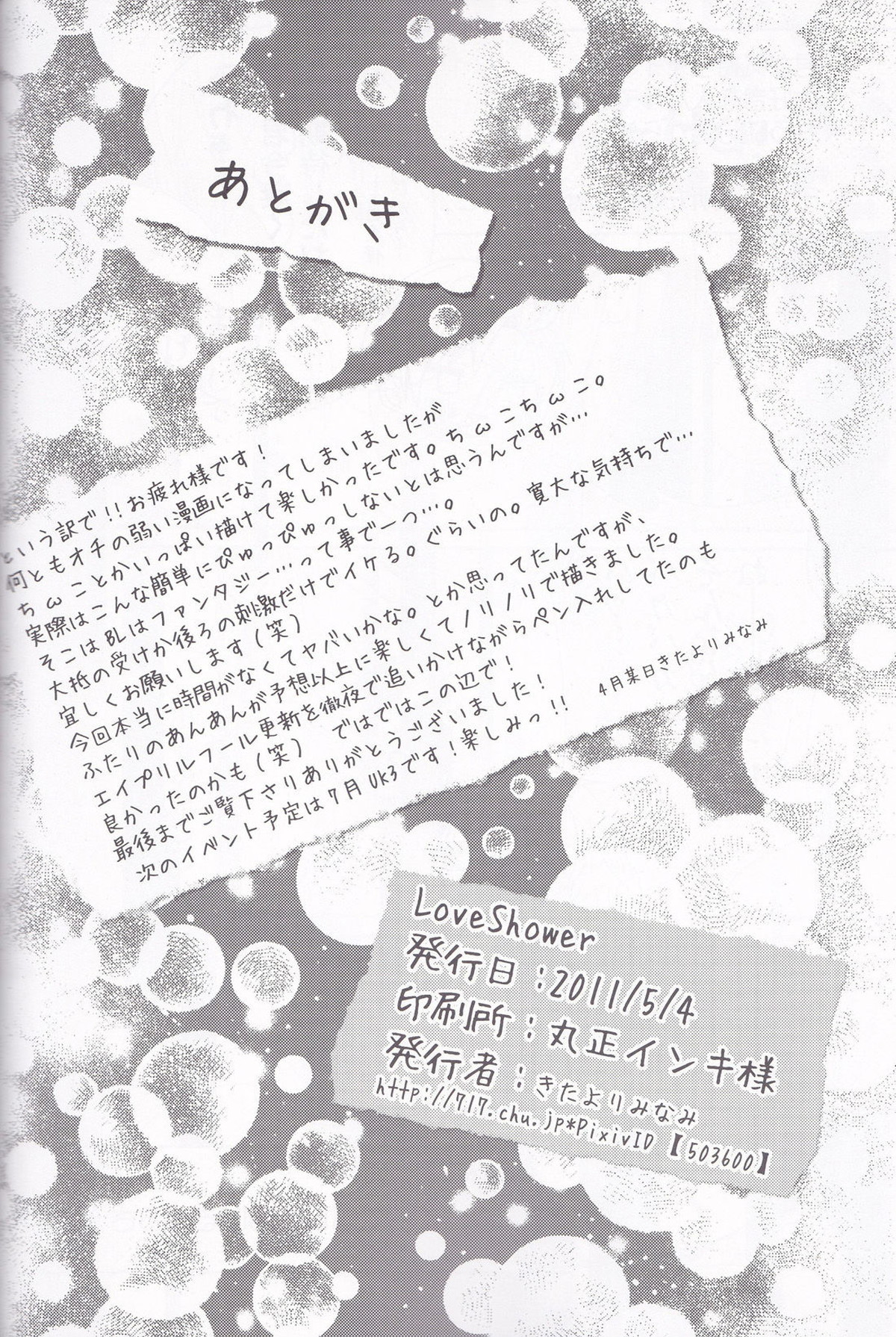 LoveShower【ヘタリア/アルアサ】 page 28