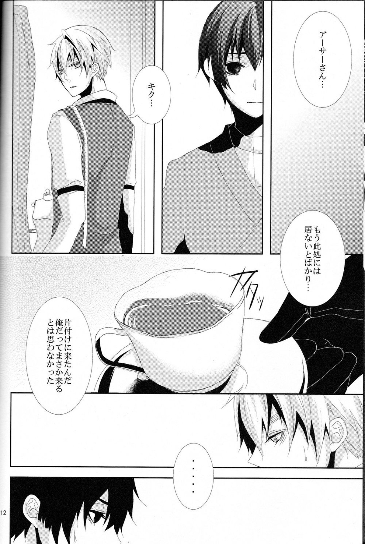 浪漫恋唄了【ヘタリア/朝菊】 page 11