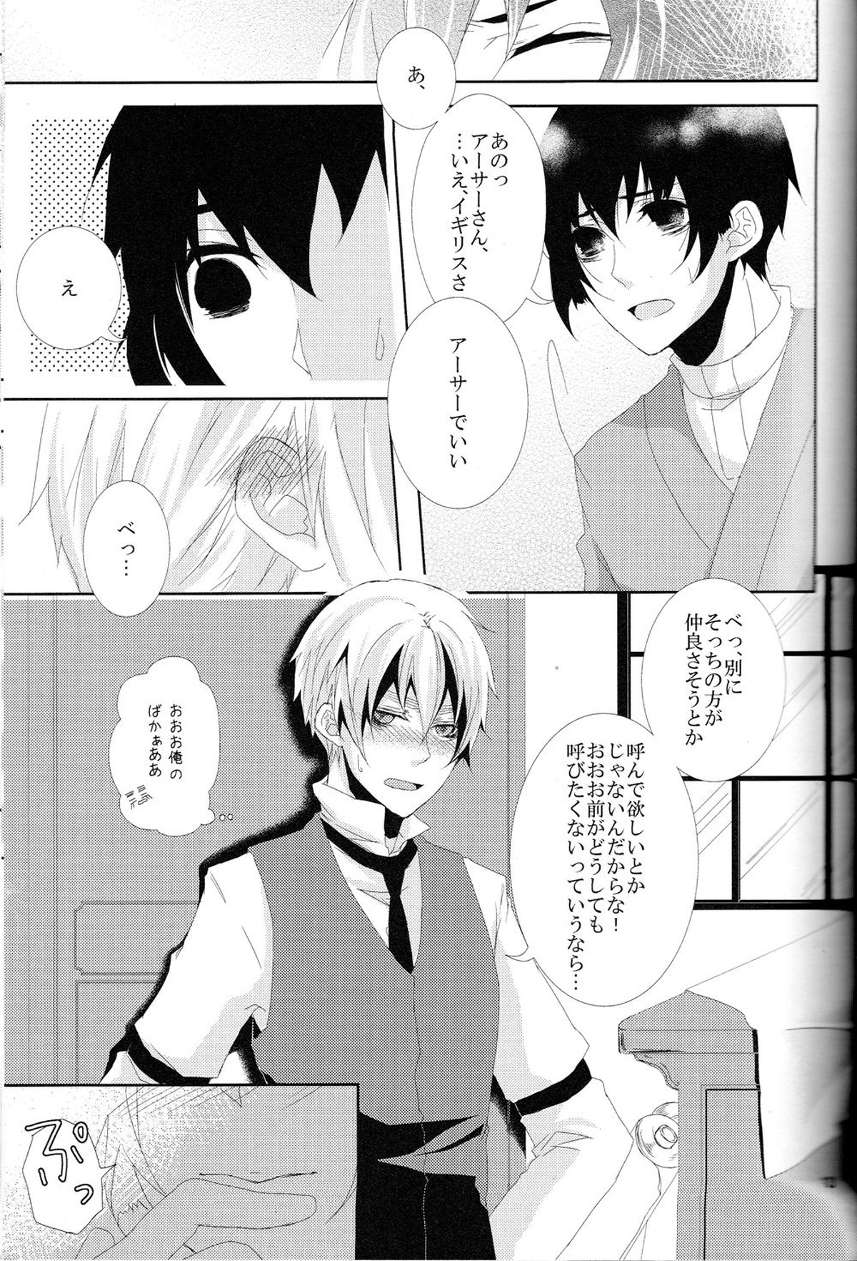 浪漫恋唄了【ヘタリア/朝菊】 page 12