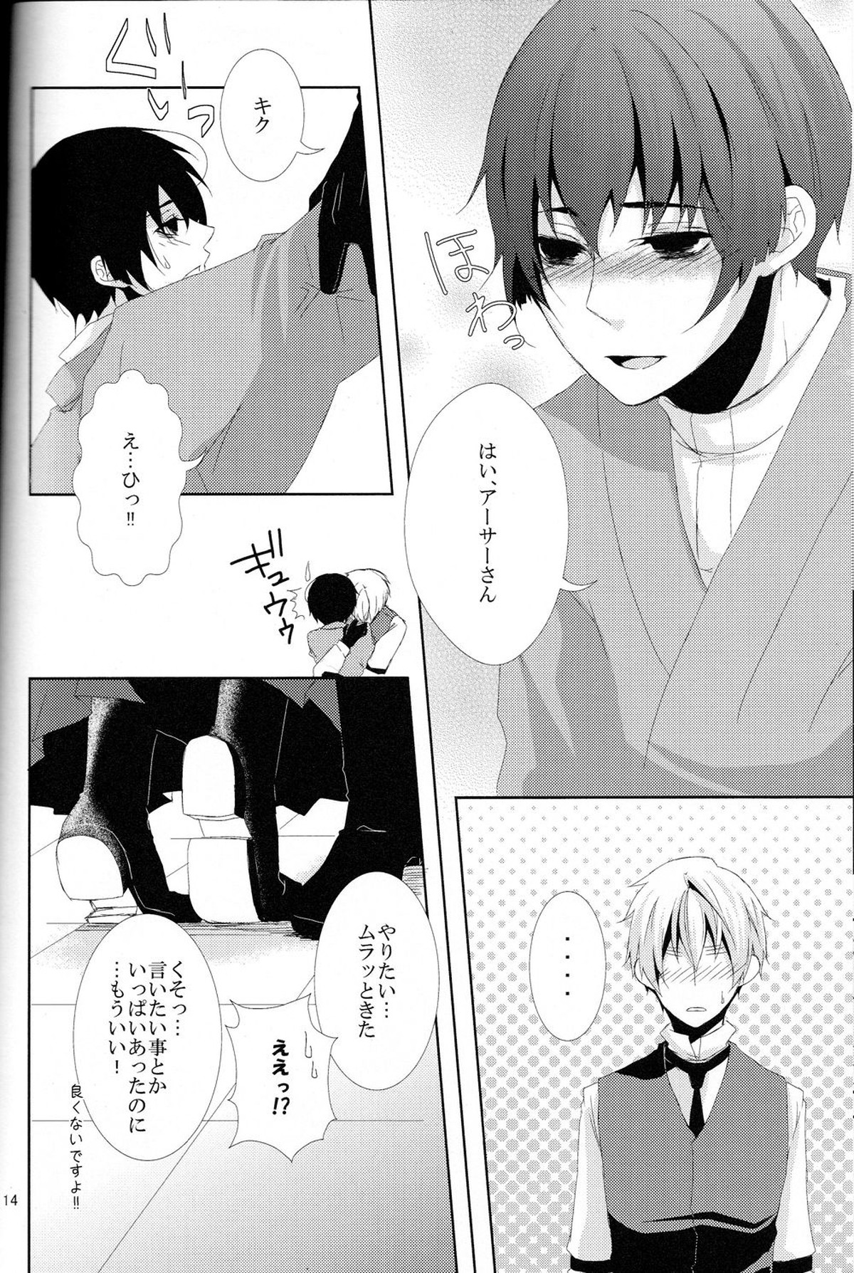 浪漫恋唄了【ヘタリア/朝菊】 page 13