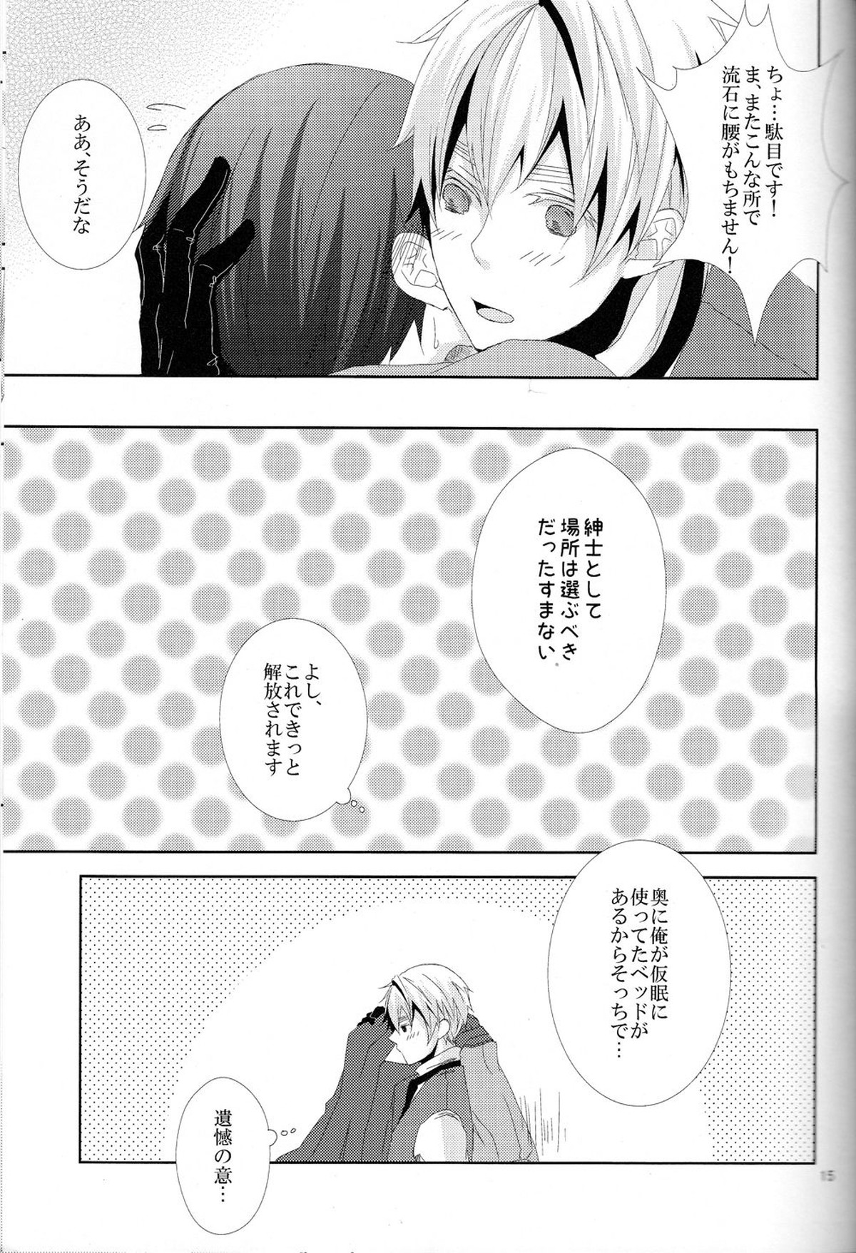 浪漫恋唄了【ヘタリア/朝菊】 page 14
