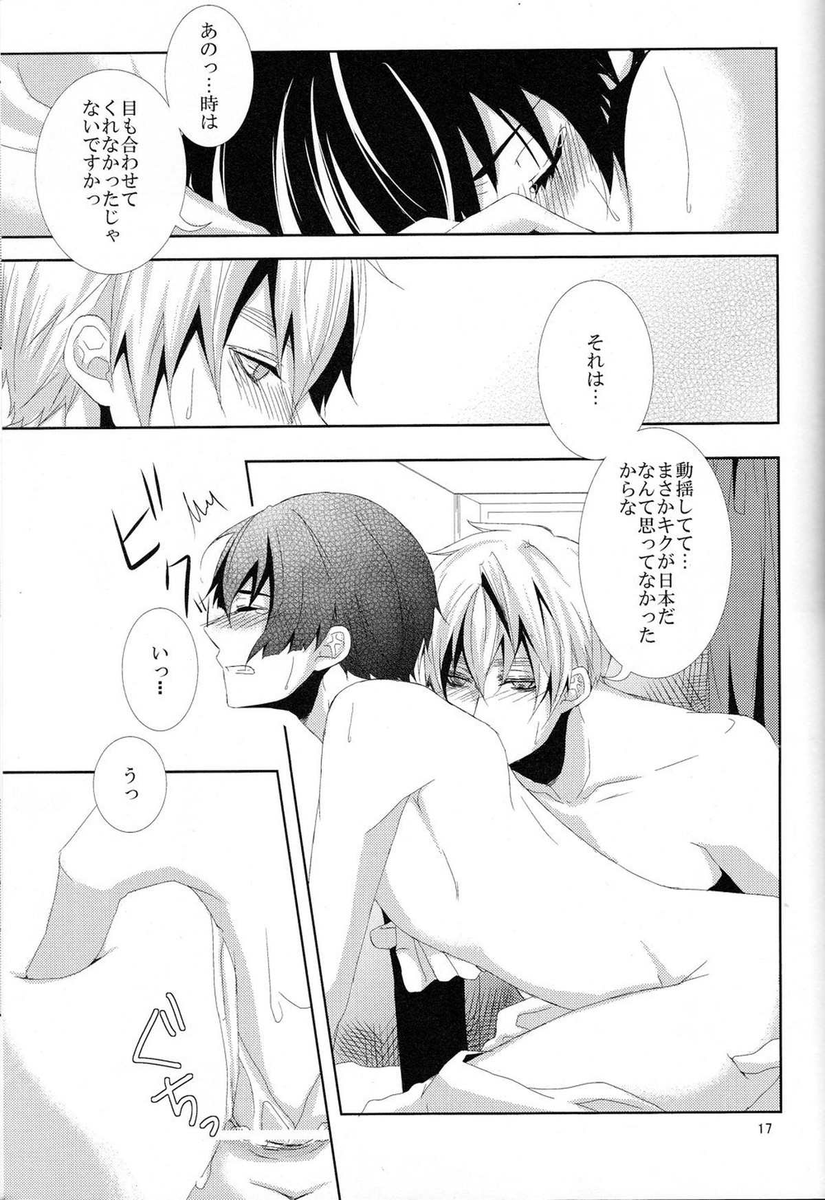 浪漫恋唄了【ヘタリア/朝菊】 page 16