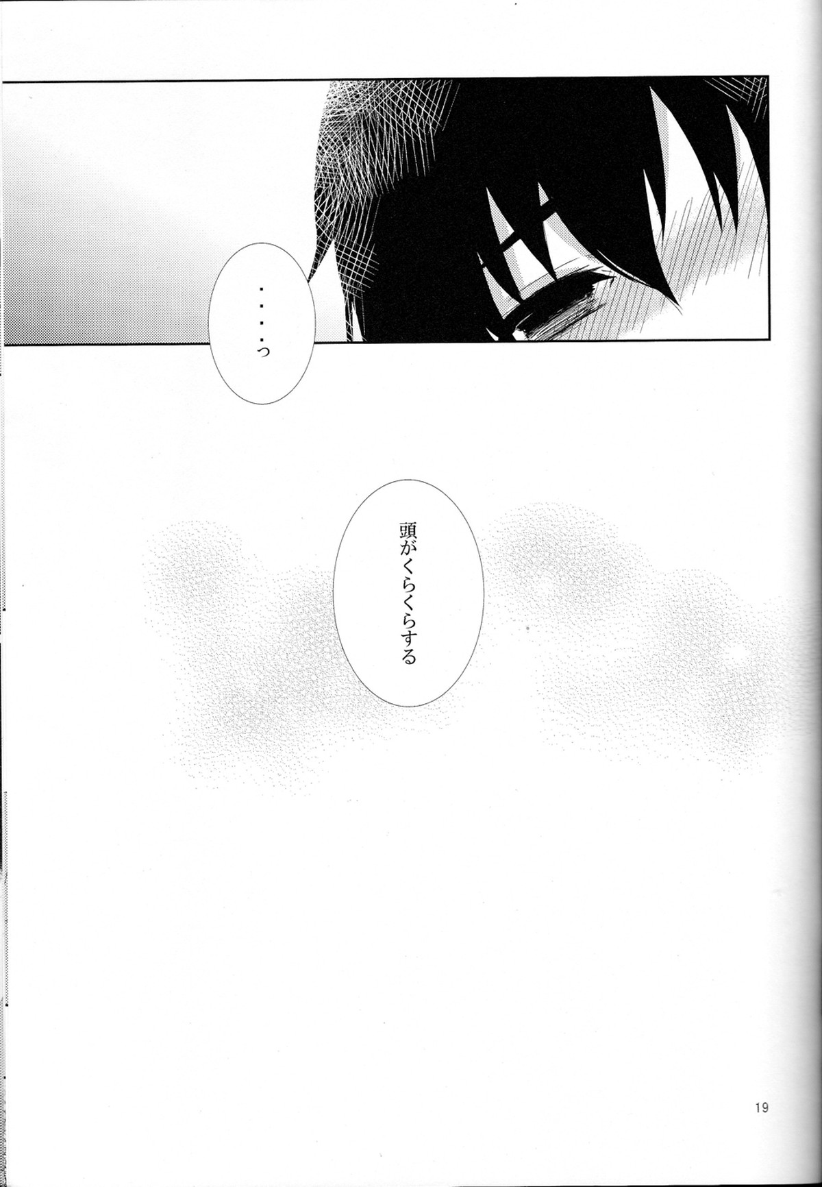 浪漫恋唄了【ヘタリア/朝菊】 page 18
