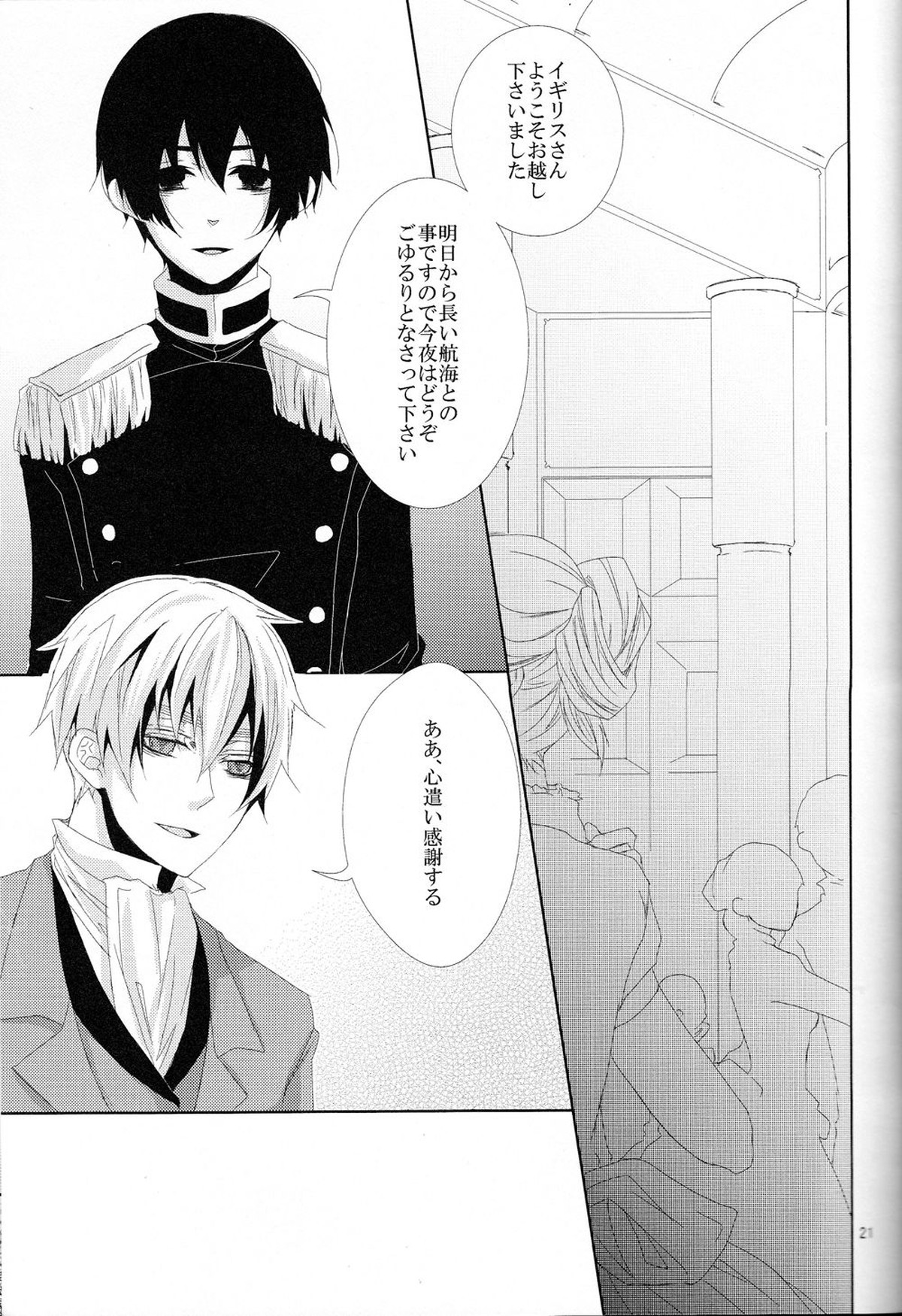 浪漫恋唄了【ヘタリア/朝菊】 page 20