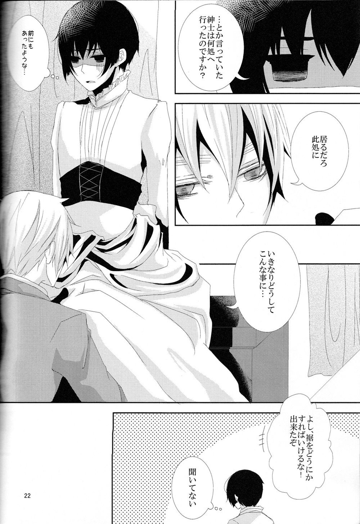 浪漫恋唄了【ヘタリア/朝菊】 page 21