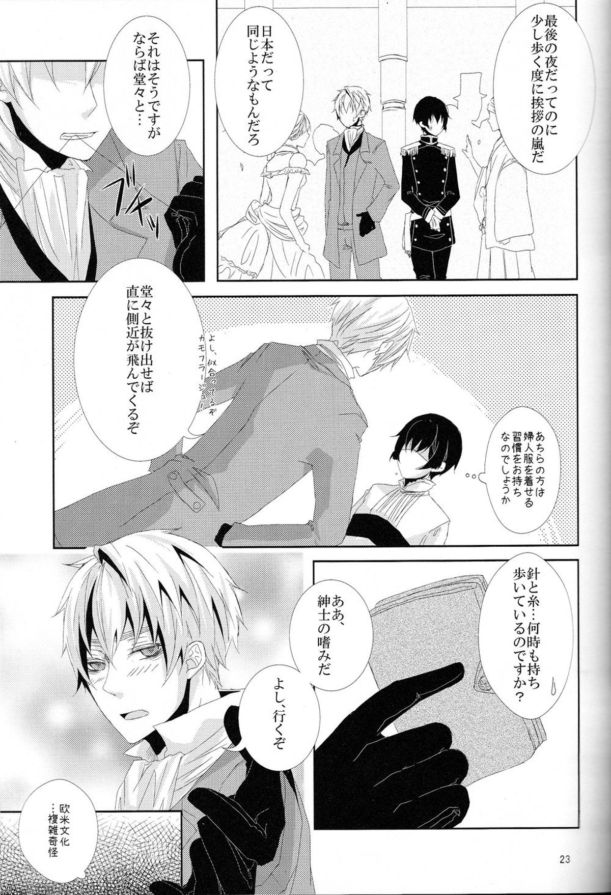 浪漫恋唄了【ヘタリア/朝菊】 page 22