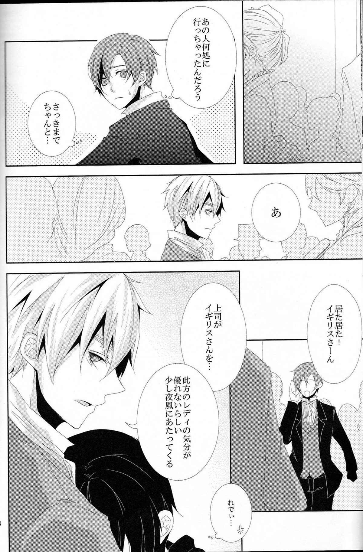 浪漫恋唄了【ヘタリア/朝菊】 page 23
