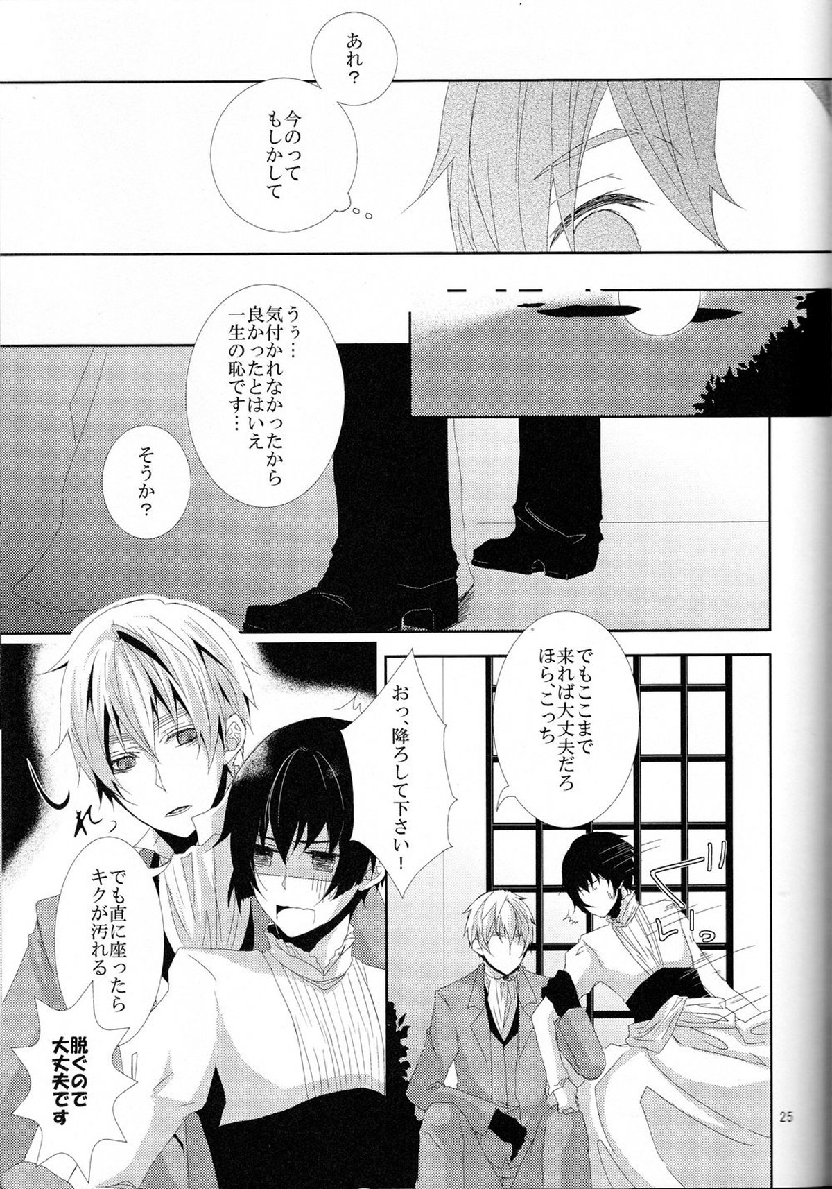 浪漫恋唄了【ヘタリア/朝菊】 page 24