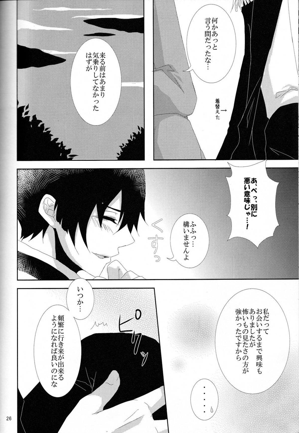 浪漫恋唄了【ヘタリア/朝菊】 page 25