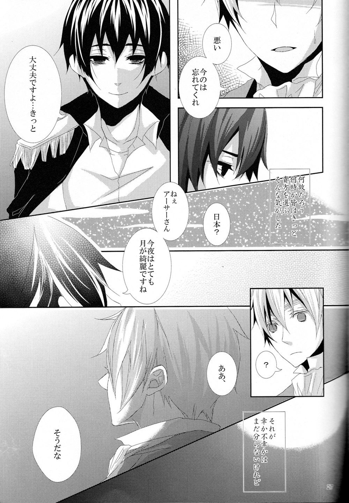 浪漫恋唄了【ヘタリア/朝菊】 page 26