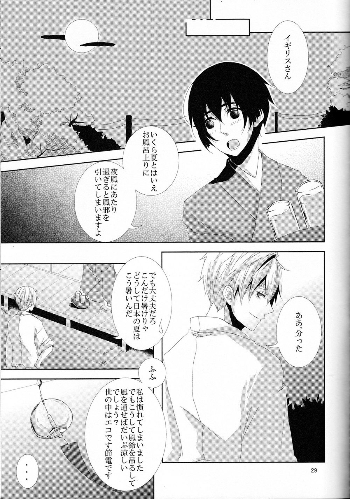 浪漫恋唄了【ヘタリア/朝菊】 page 28