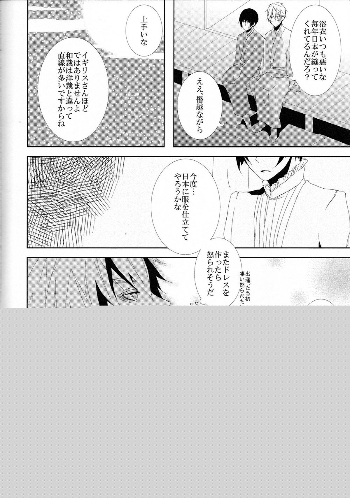 浪漫恋唄了【ヘタリア/朝菊】 page 29