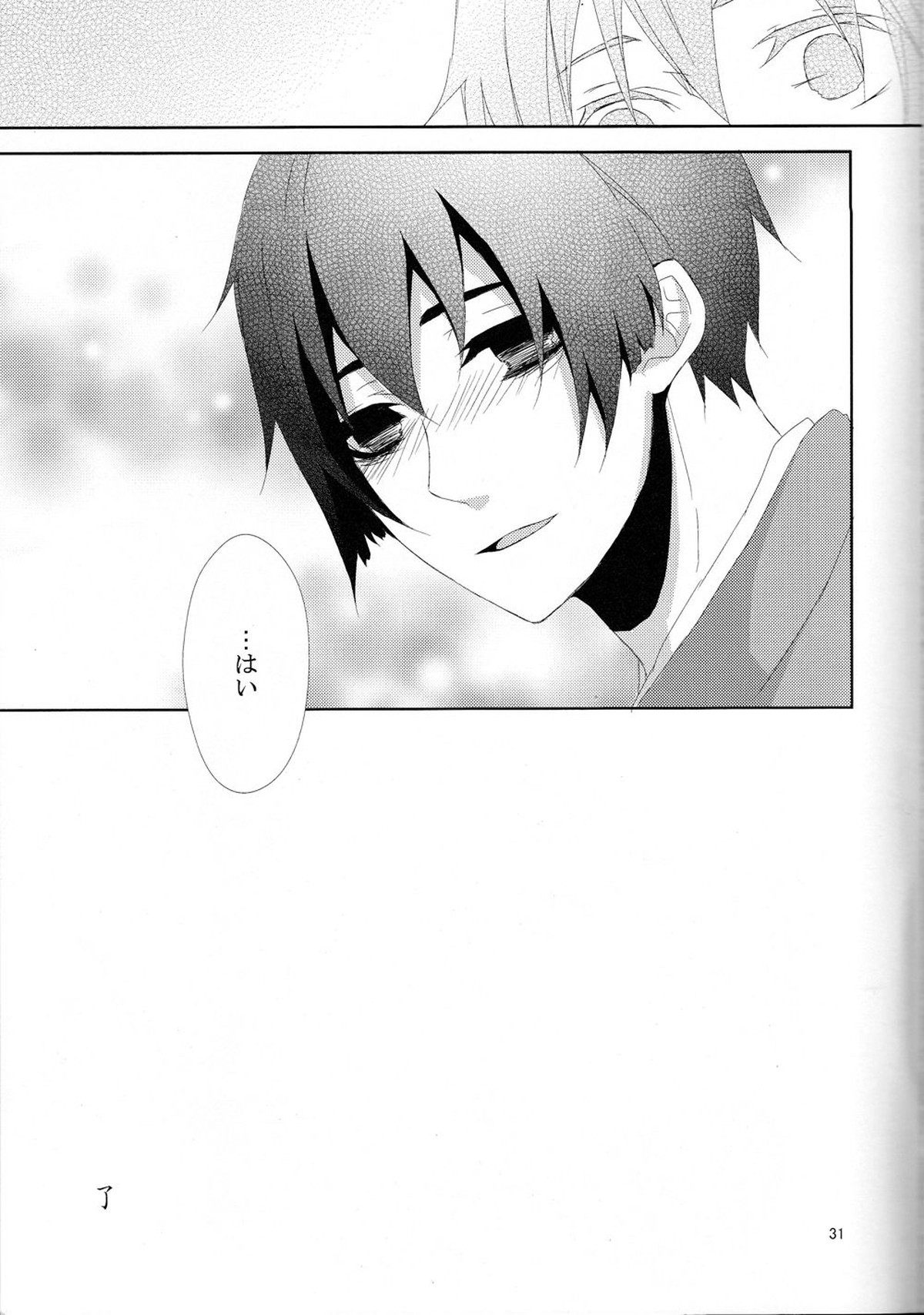 浪漫恋唄了【ヘタリア/朝菊】 page 30